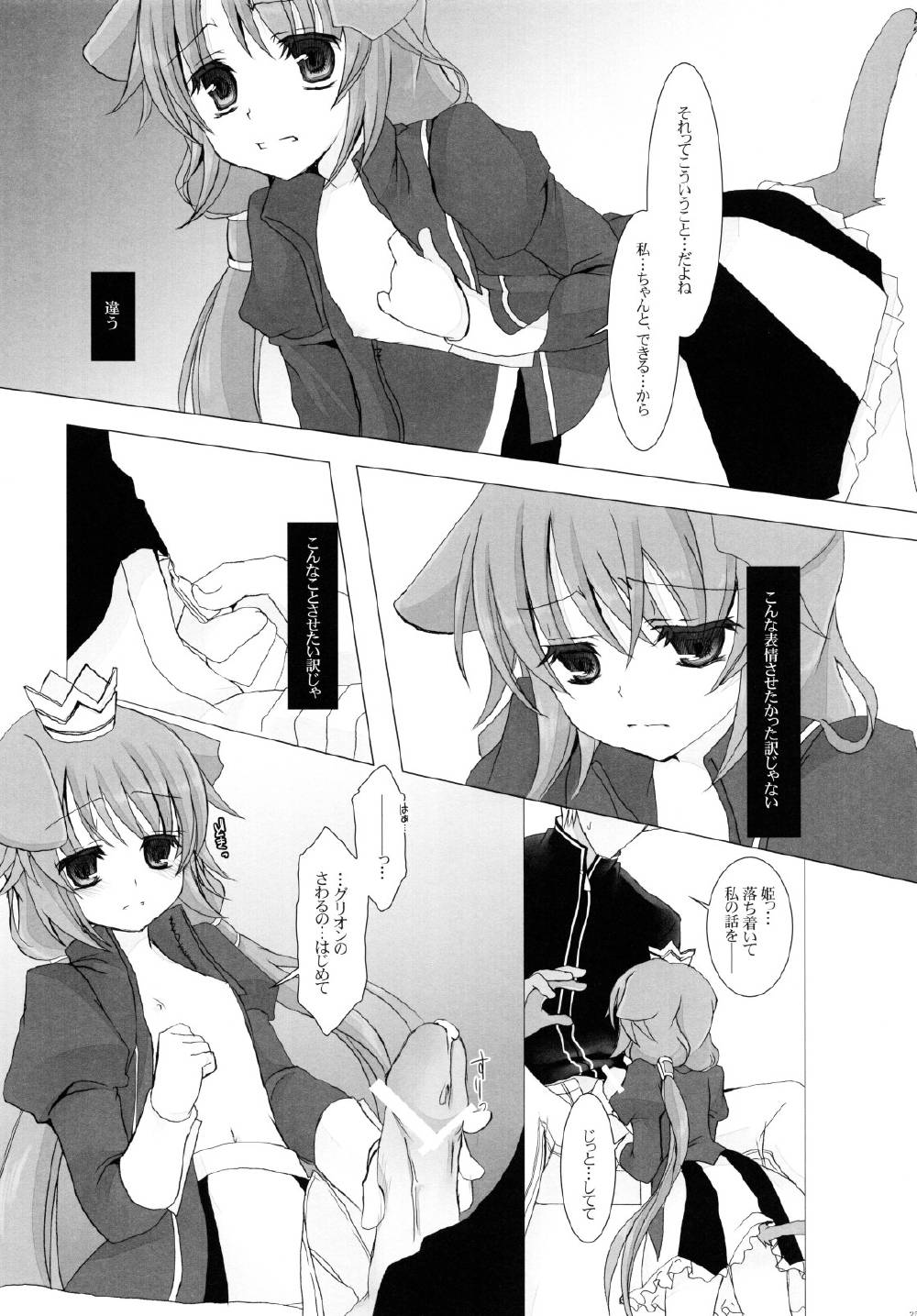 Nec possum tecum vivere 24ページ