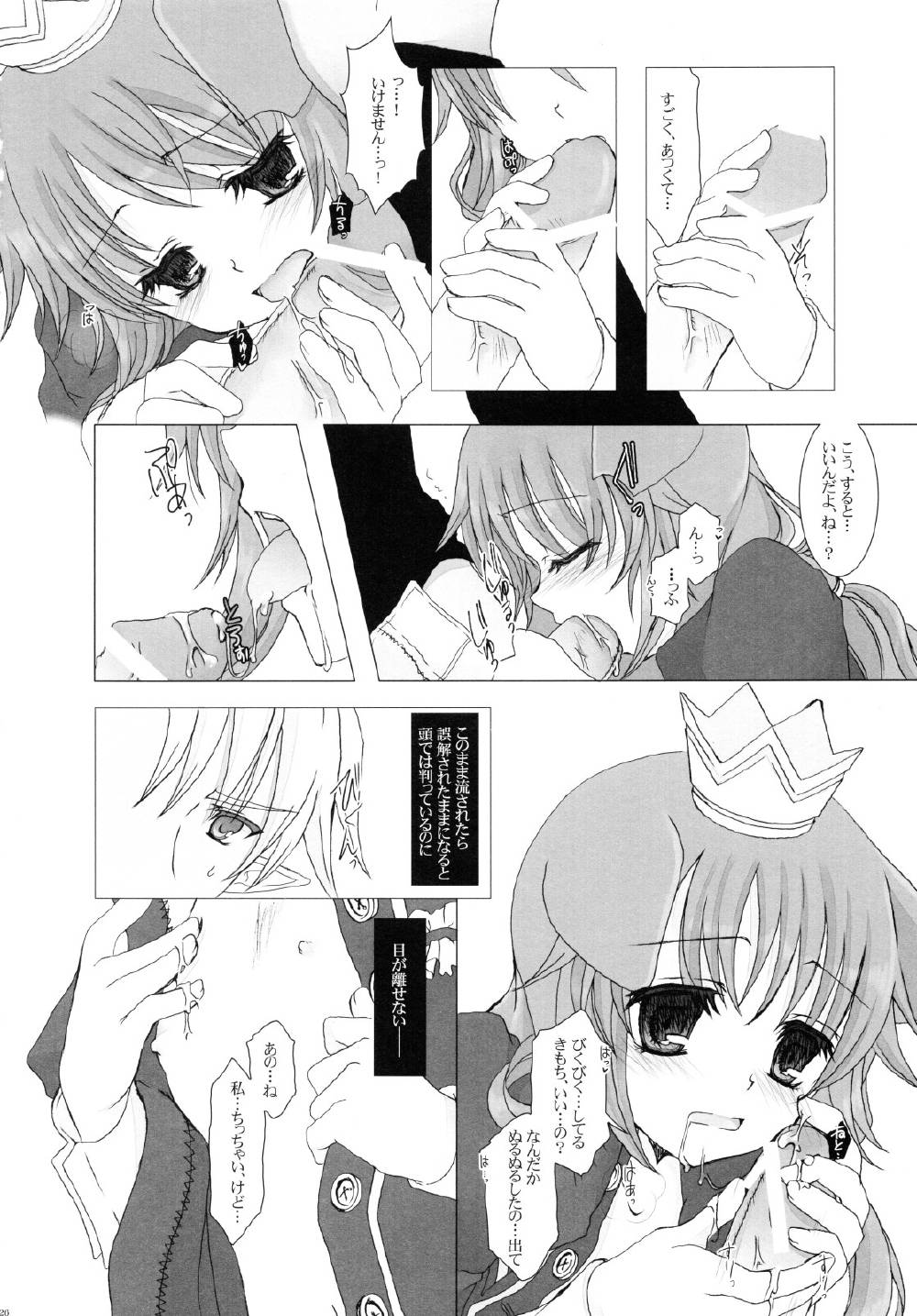 Nec possum tecum vivere 25ページ