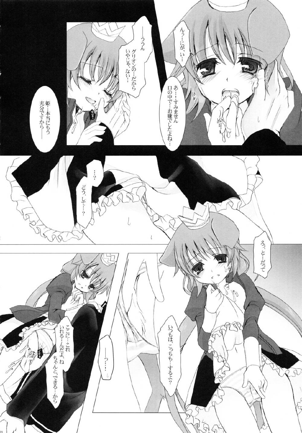 Nec possum tecum vivere 27ページ