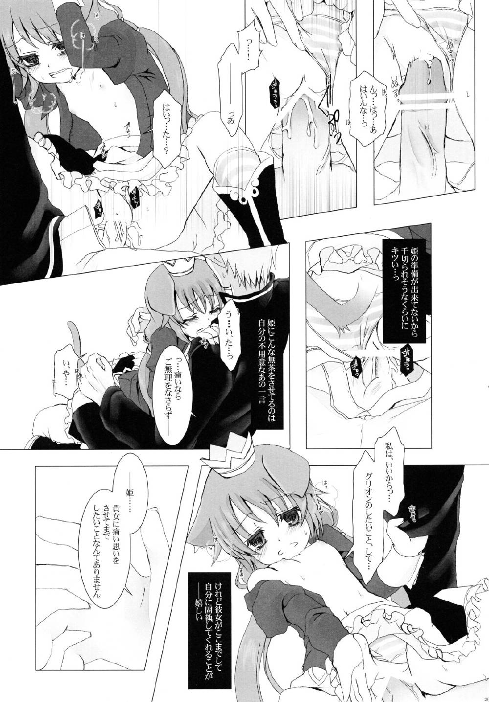 Nec possum tecum vivere 28ページ