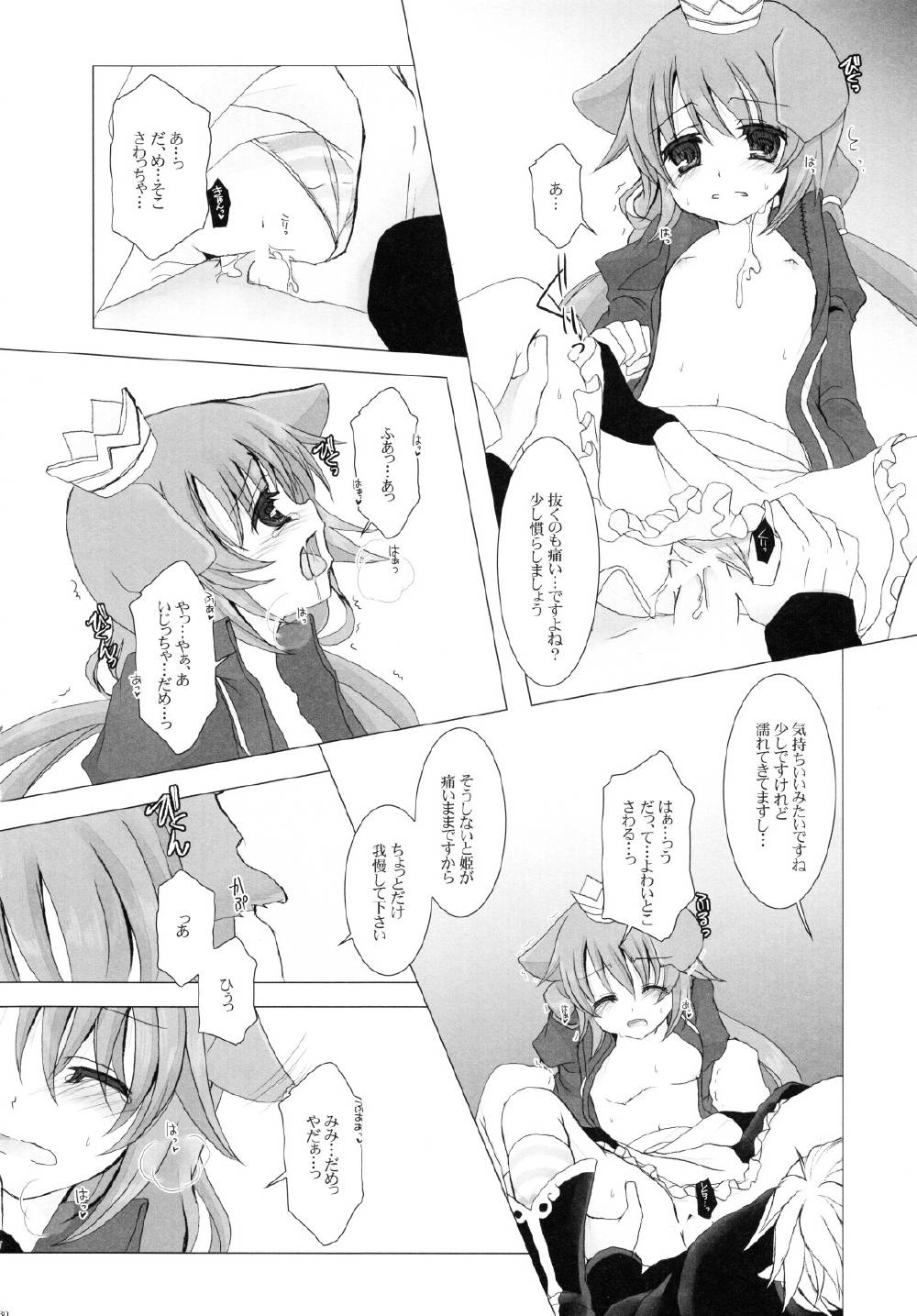 Nec possum tecum vivere 29ページ