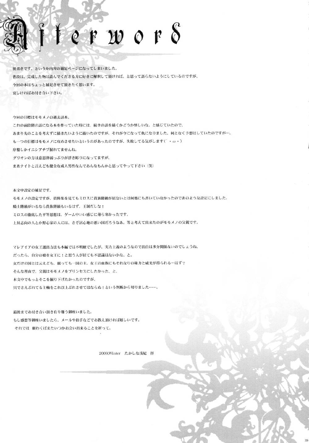 Nec possum tecum vivere 38ページ
