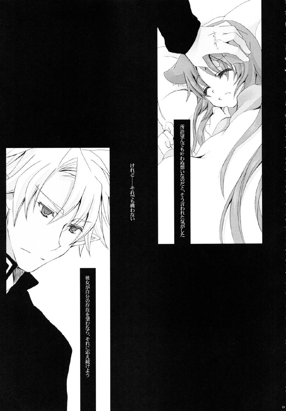 Nec possum tecum vivere 40ページ