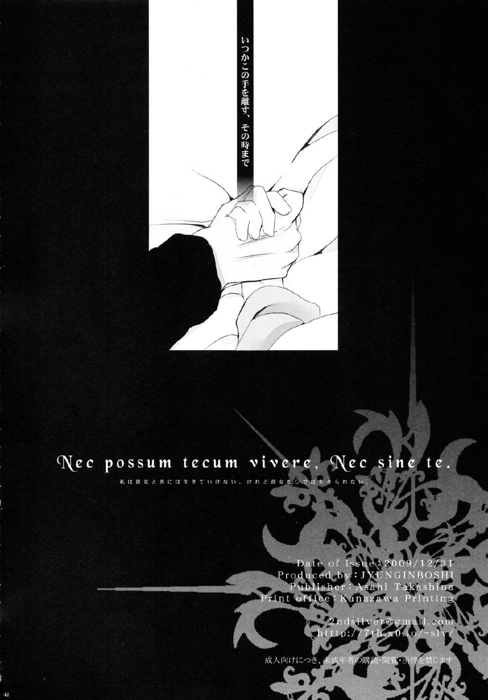Nec possum tecum vivere 41ページ