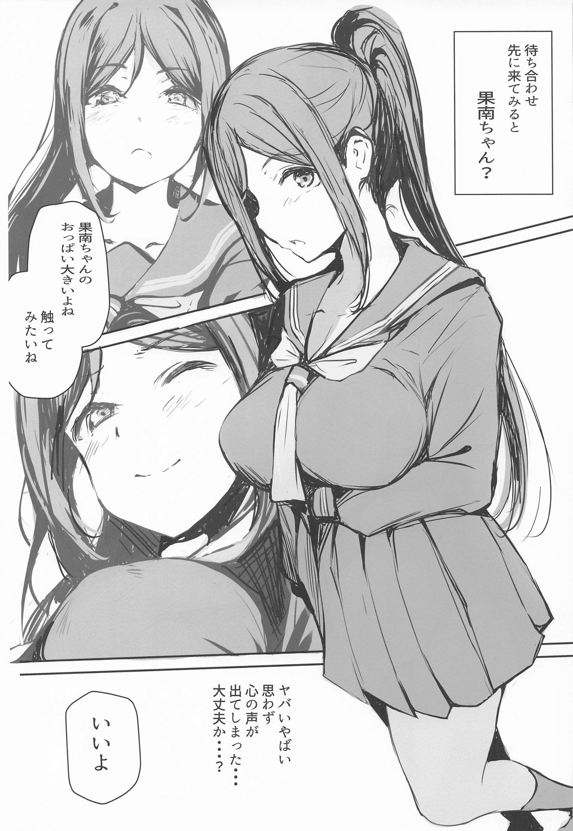 果南は、あまやかしたい！ 3ページ