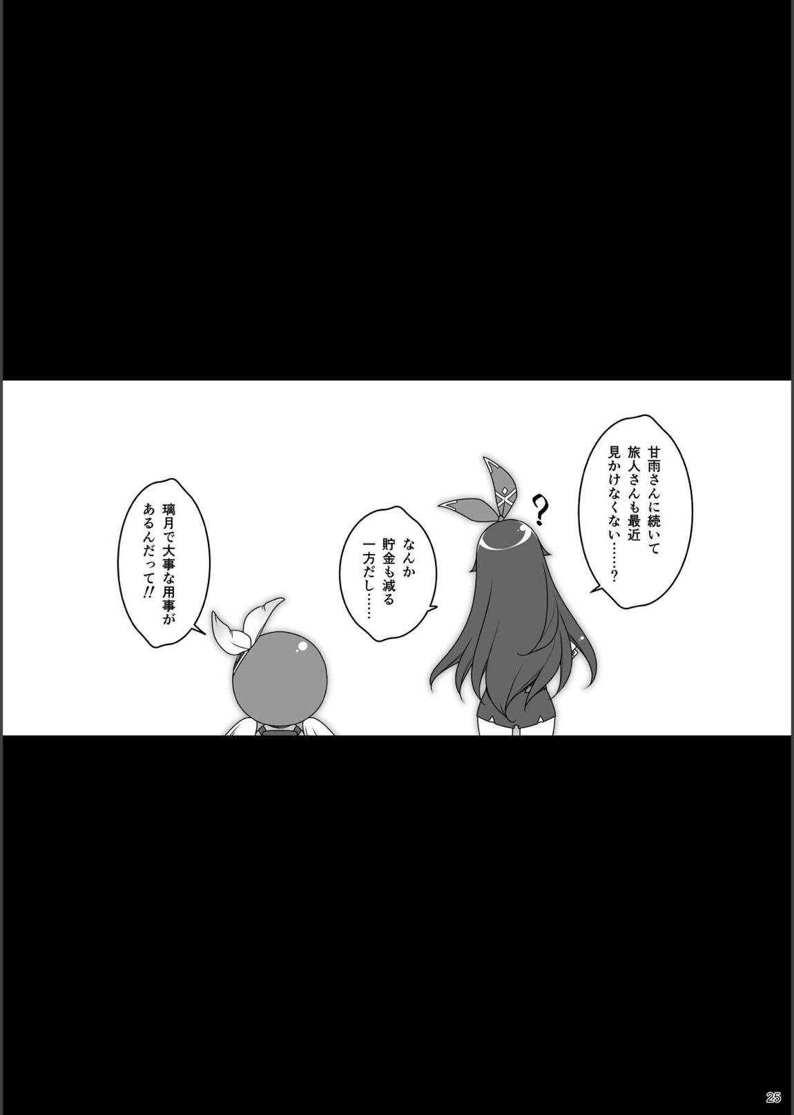 極楽紀行 弐 24ページ