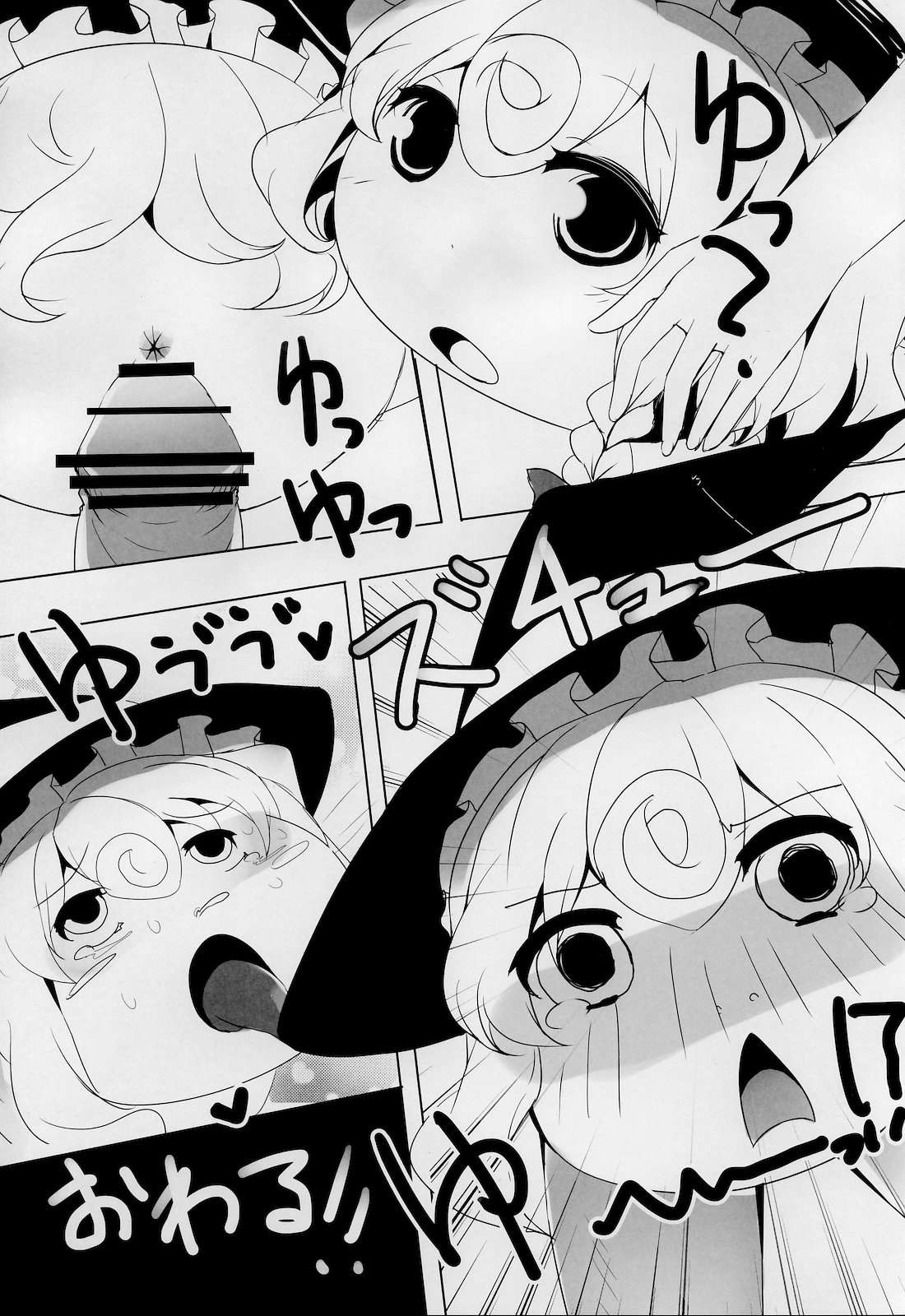 魔理沙と童貞きのこ 24ページ