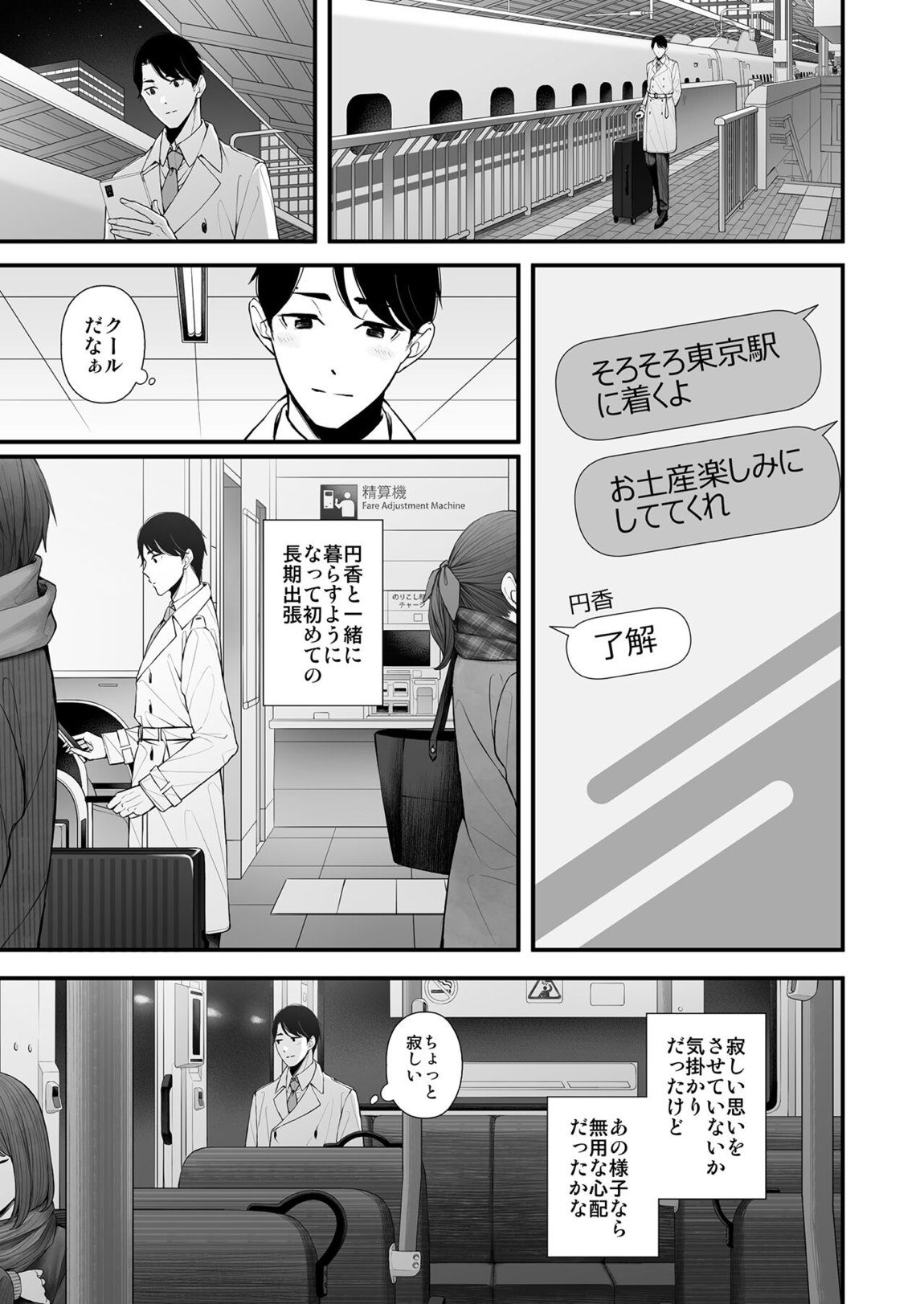 ひさしぶりの夜だから 3ページ