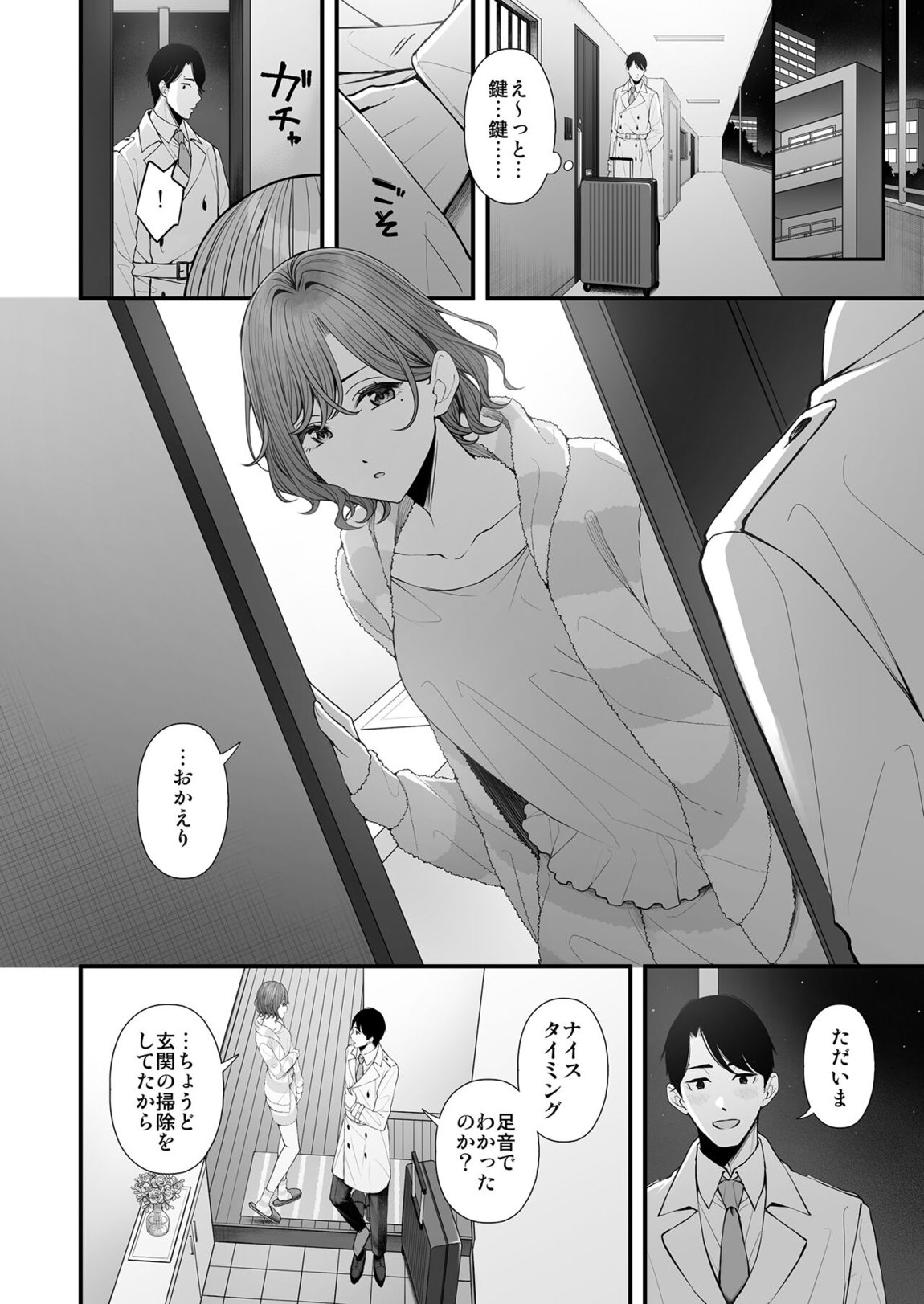 ひさしぶりの夜だから 4ページ