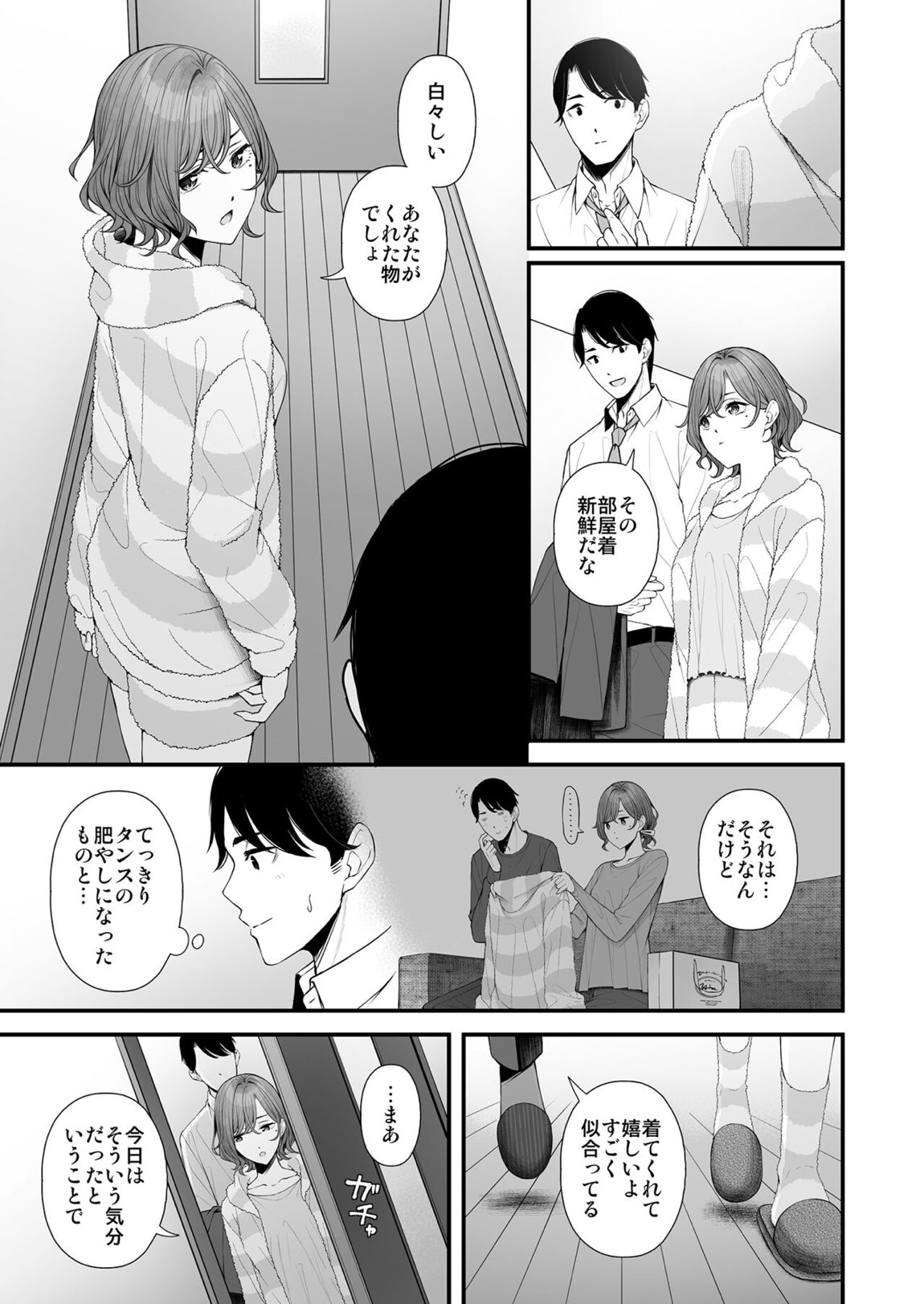ひさしぶりの夜だから 5ページ