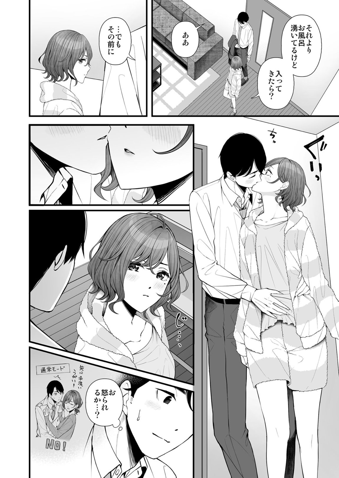 ひさしぶりの夜だから 6ページ