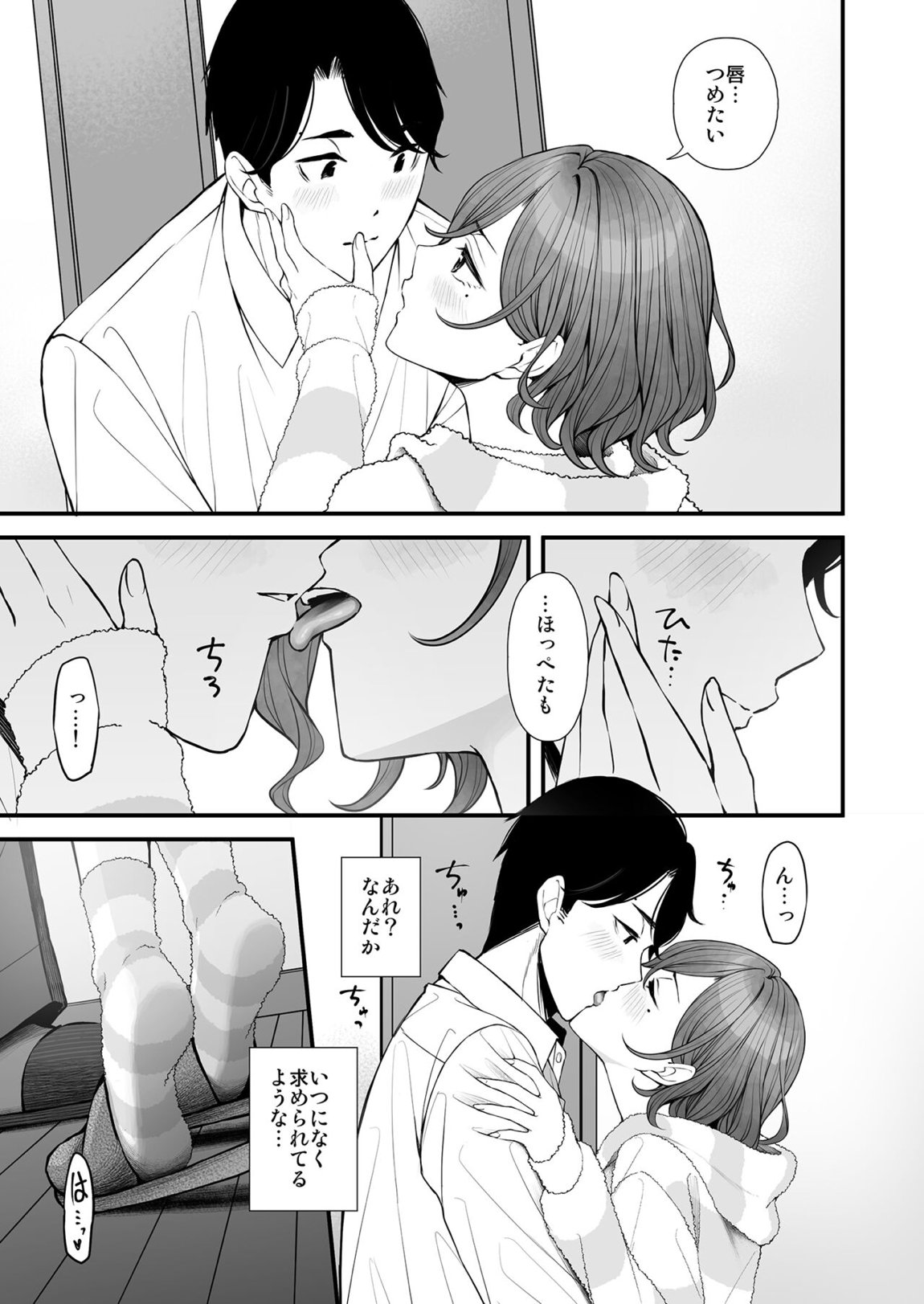 ひさしぶりの夜だから 7ページ