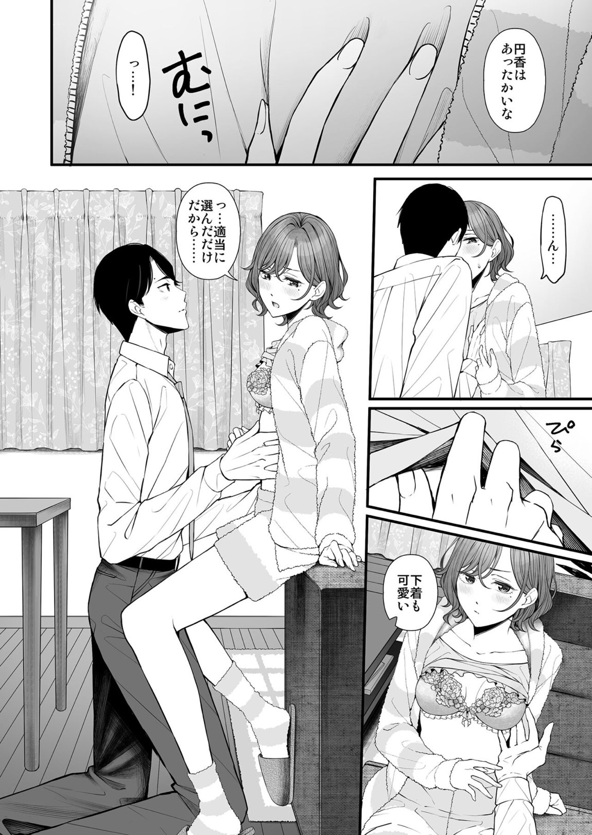 ひさしぶりの夜だから 8ページ