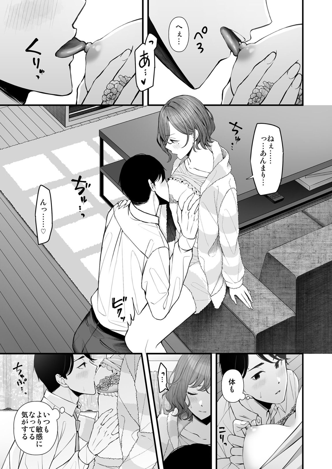 ひさしぶりの夜だから 9ページ
