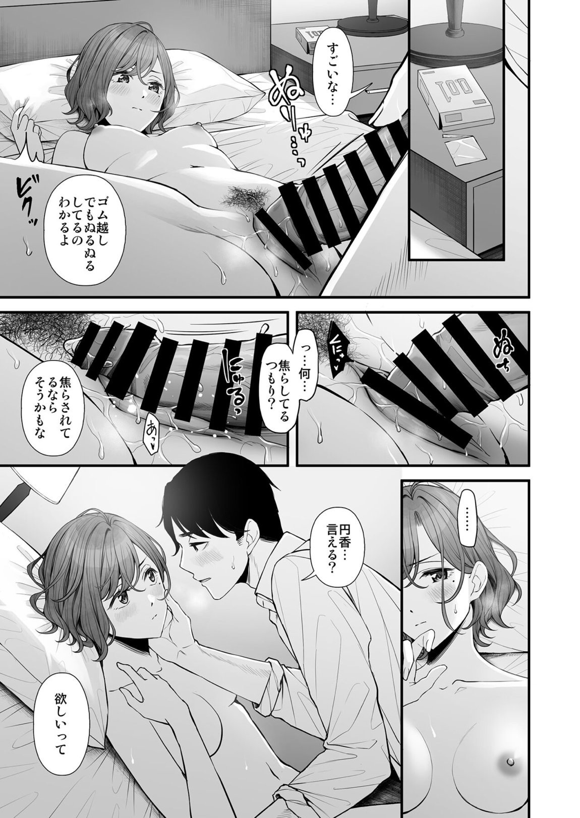 ひさしぶりの夜だから 15ページ