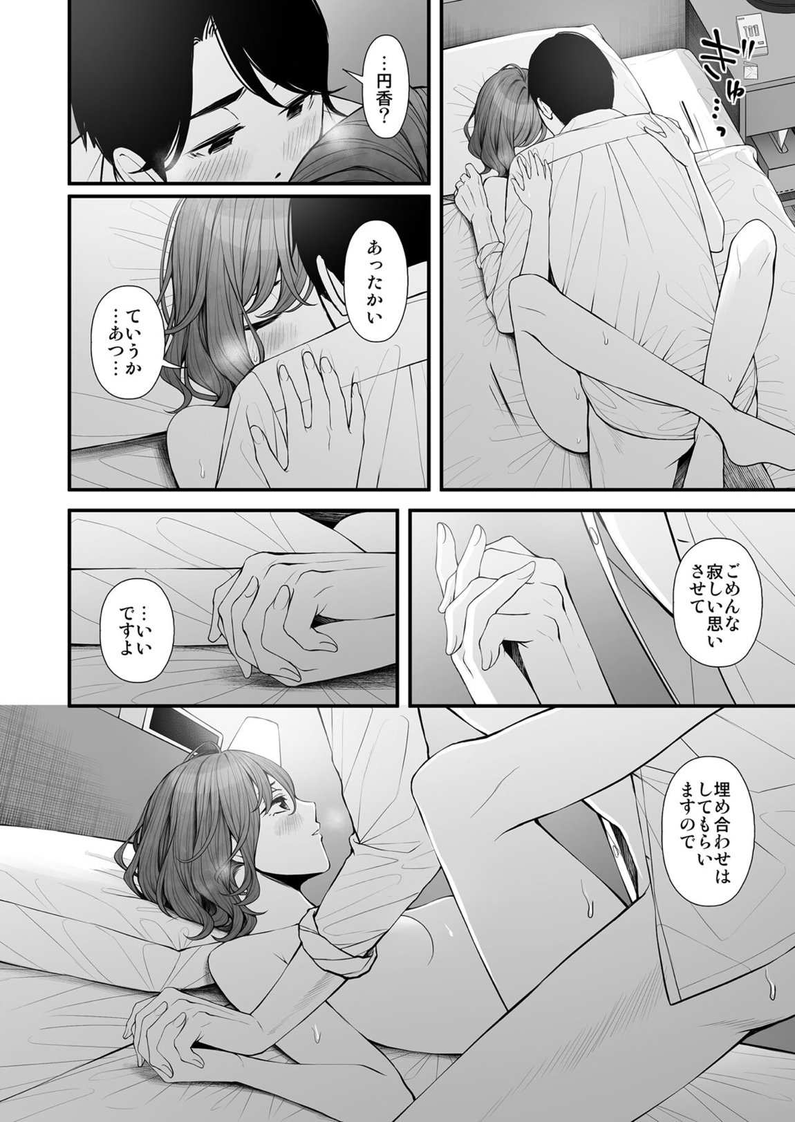 ひさしぶりの夜だから 18ページ