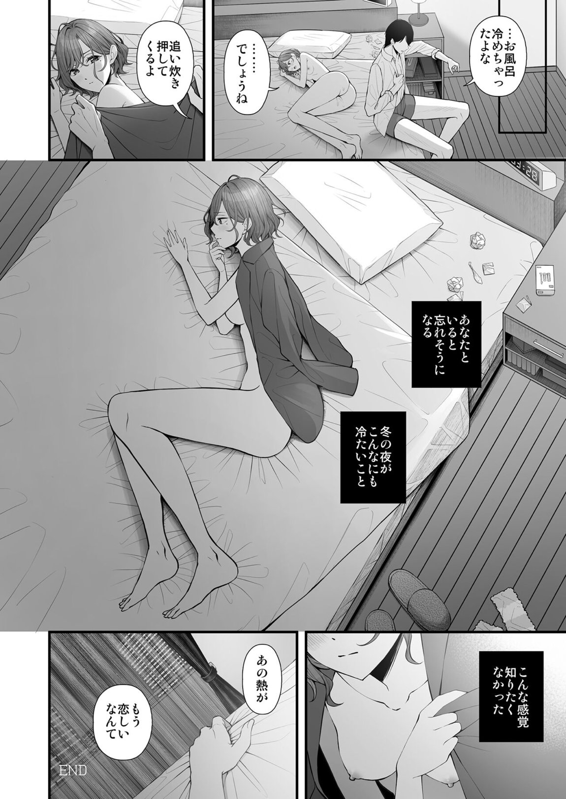 ひさしぶりの夜だから 26ページ