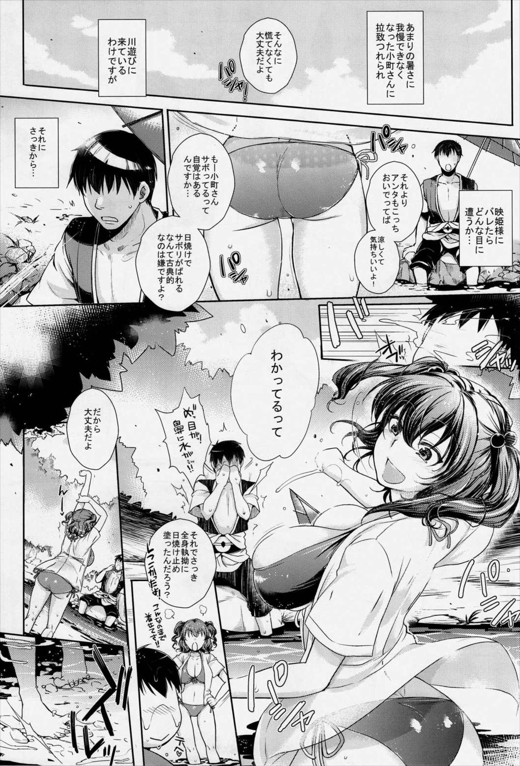 小町さんのエロい処に野外でチュッチュする話 4ページ