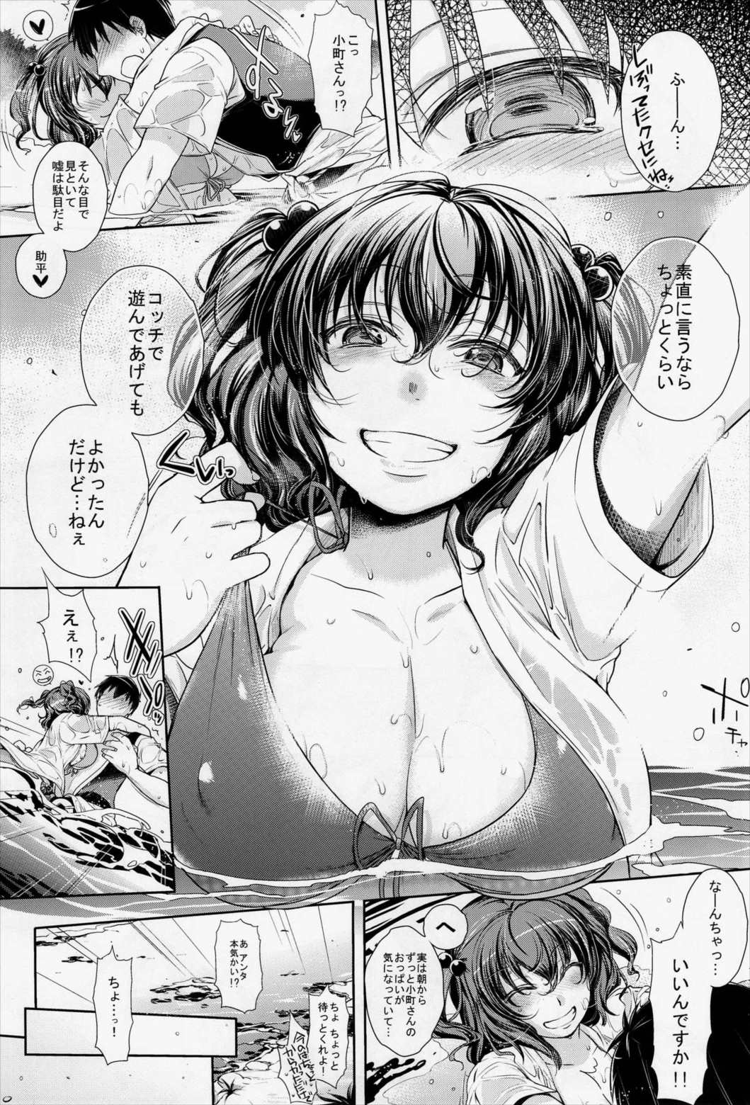 小町さんのエロい処に野外でチュッチュする話 6ページ
