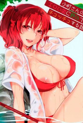小町さんのエロい処に野外でチュッチュする話