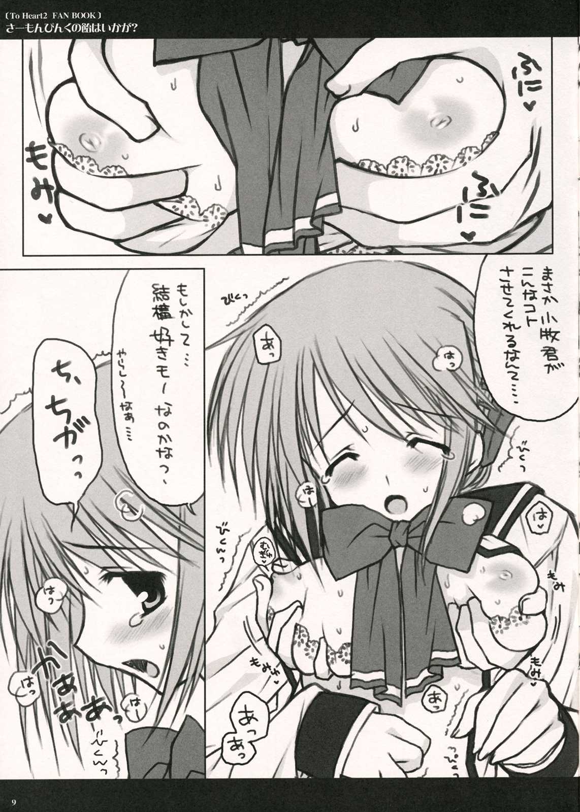 さーもんぴんくの飴はいかが？ 9ページ