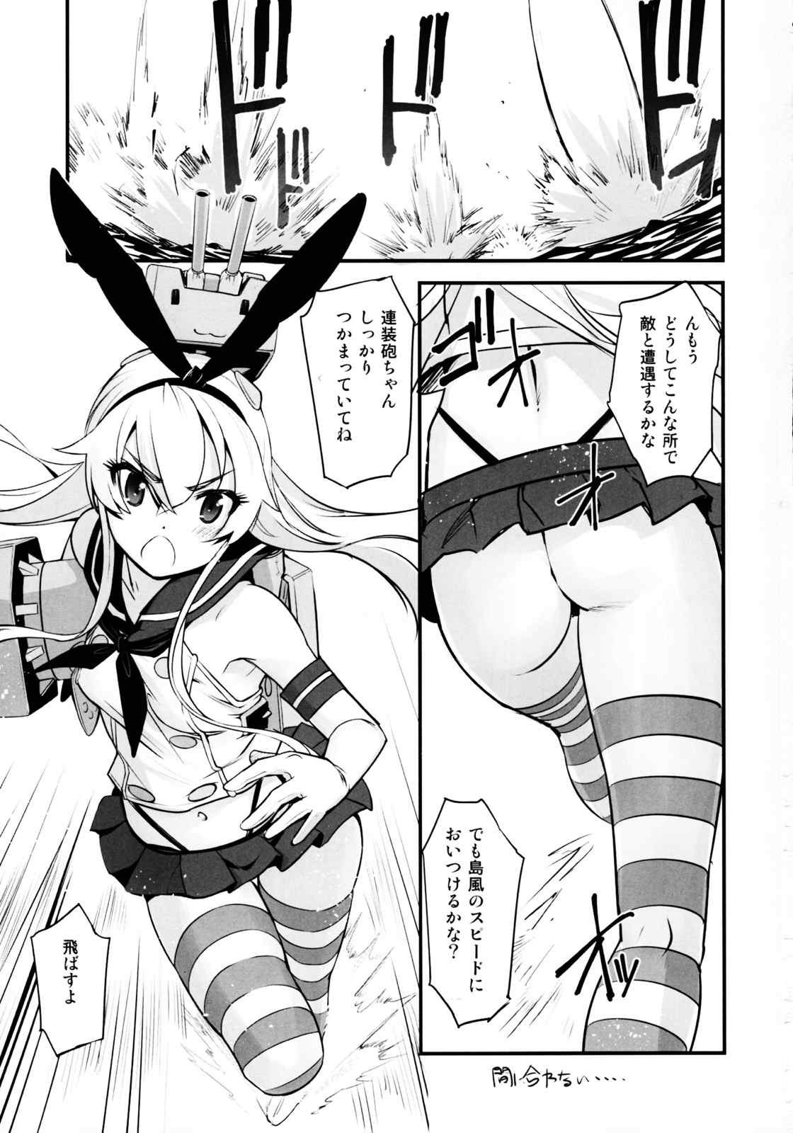 島風が鹵獲されました！ 3ページ