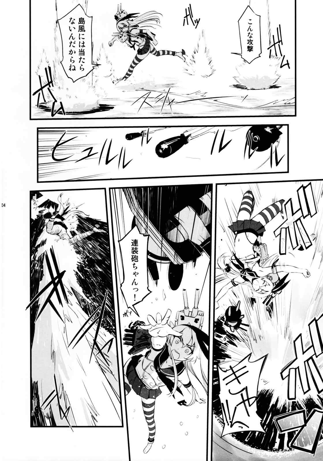 島風が鹵獲されました！ 4ページ