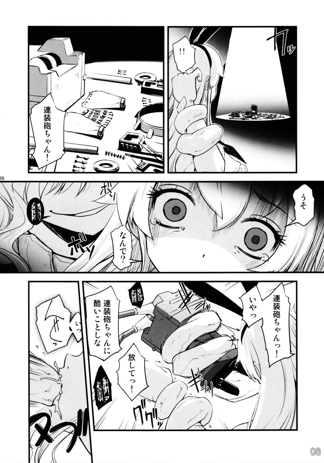 島風が鹵獲されました！ 8ページ