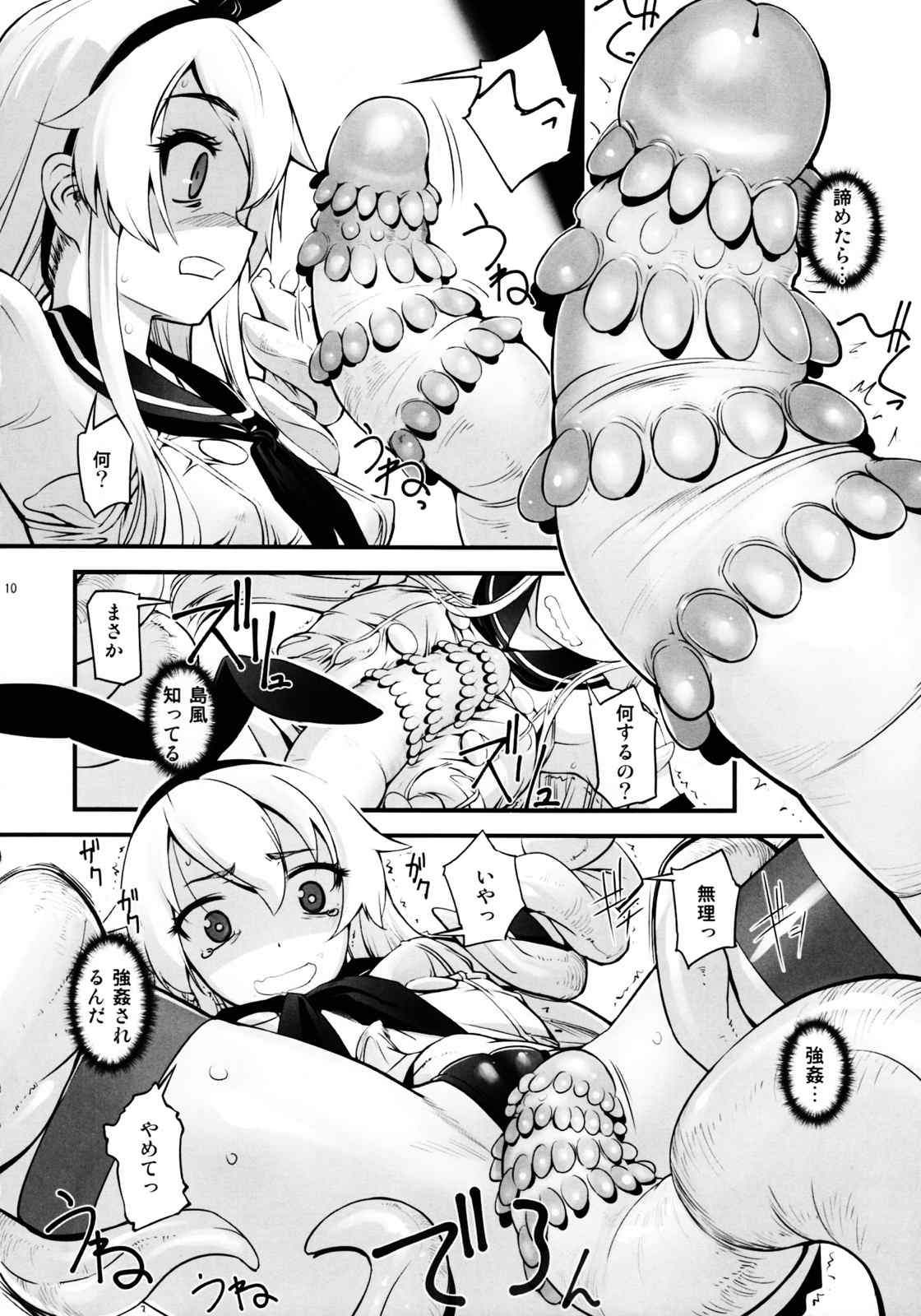 島風が鹵獲されました！ 10ページ