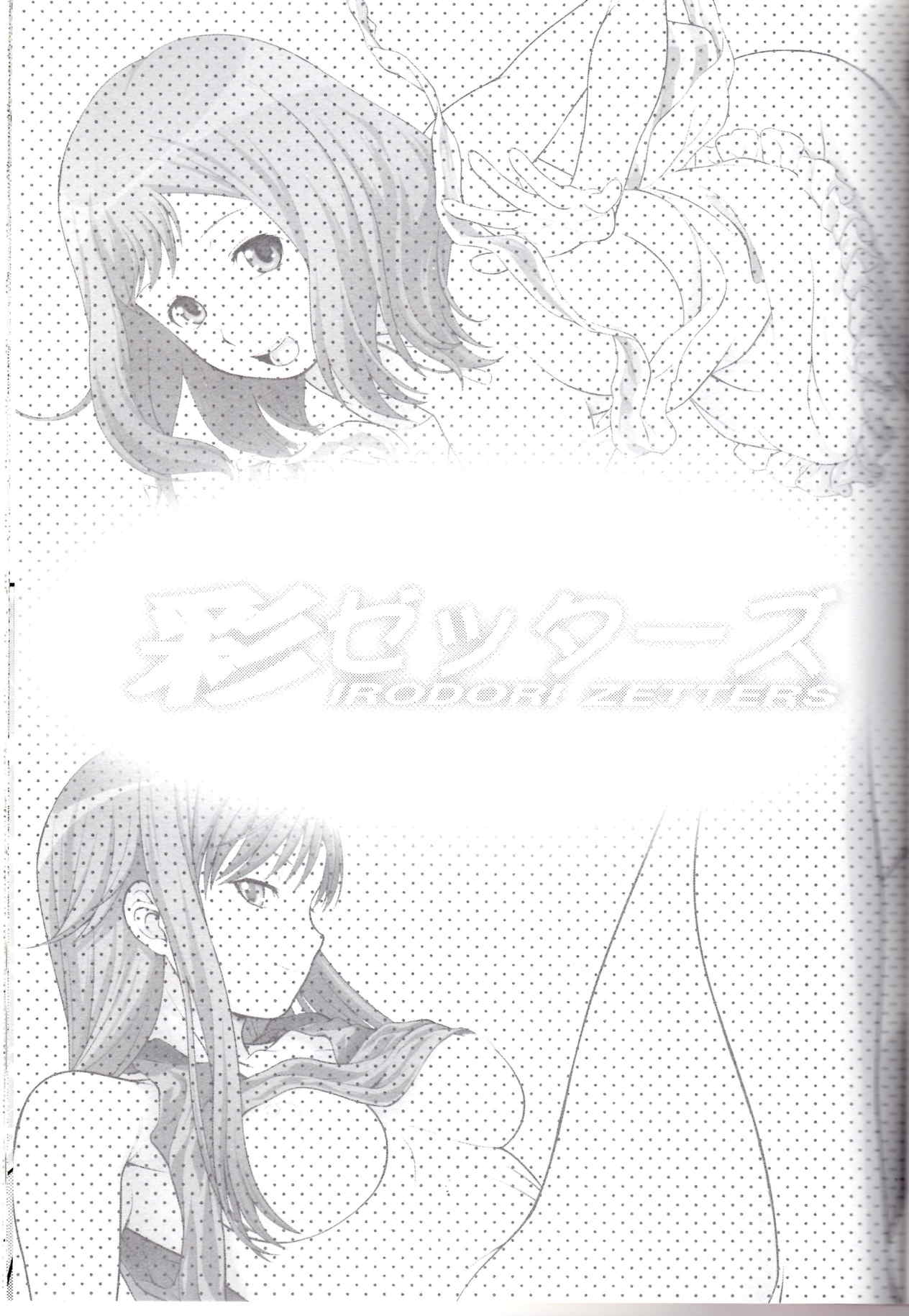 彩ゼッターズ 2ページ