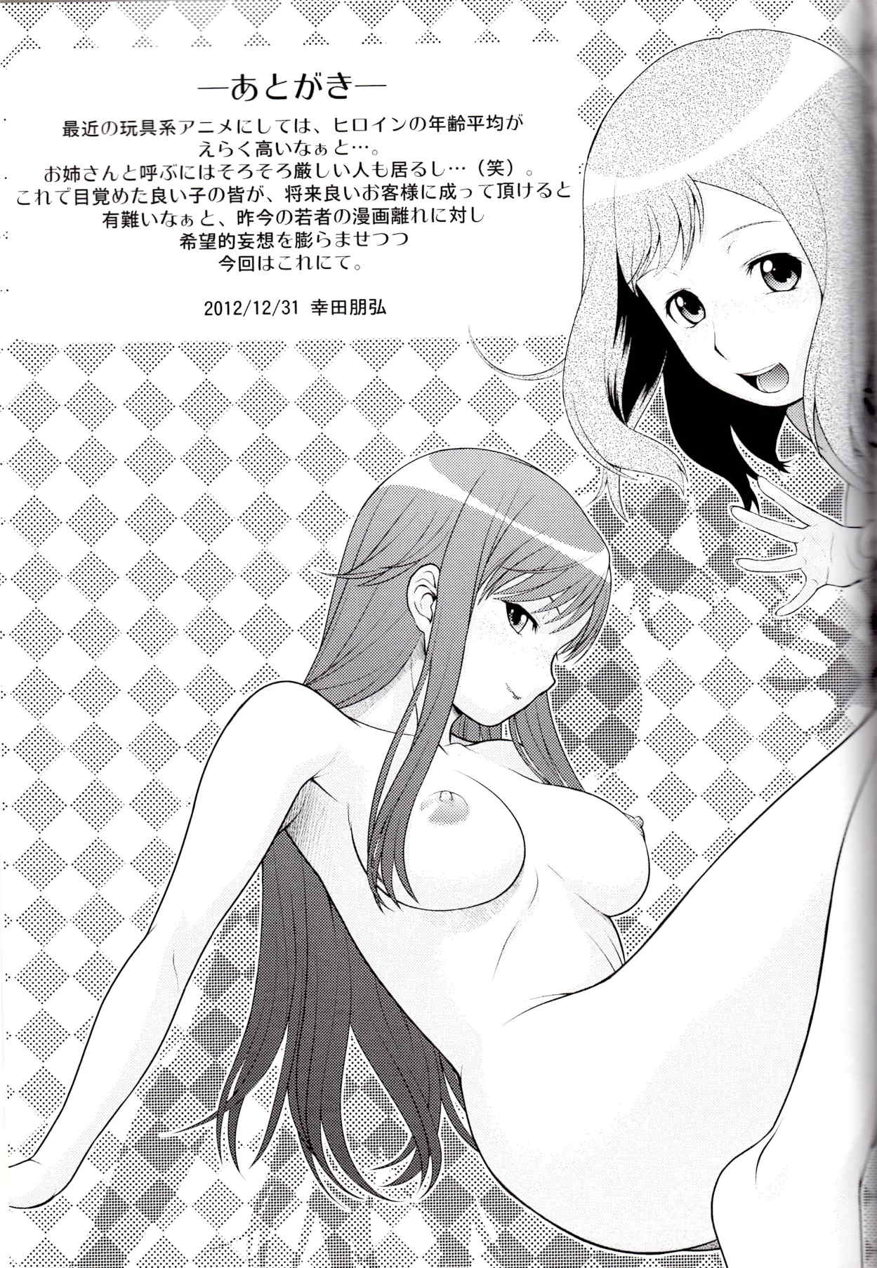 彩ゼッターズ 16ページ
