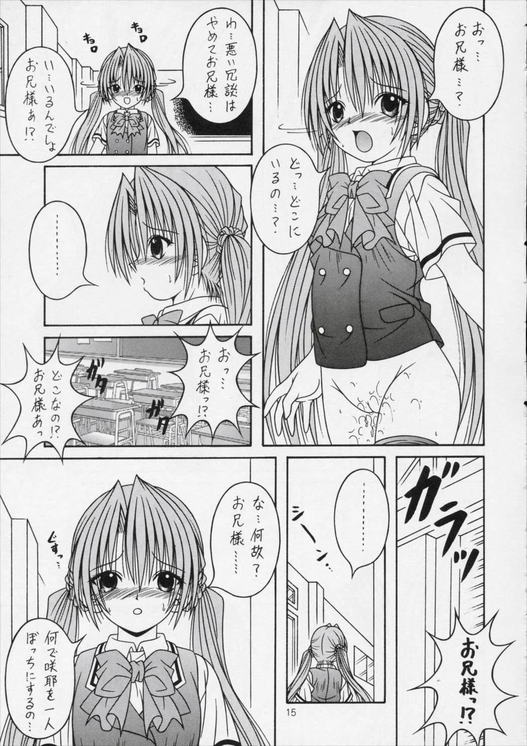 SAKUYA SAITA 14ページ