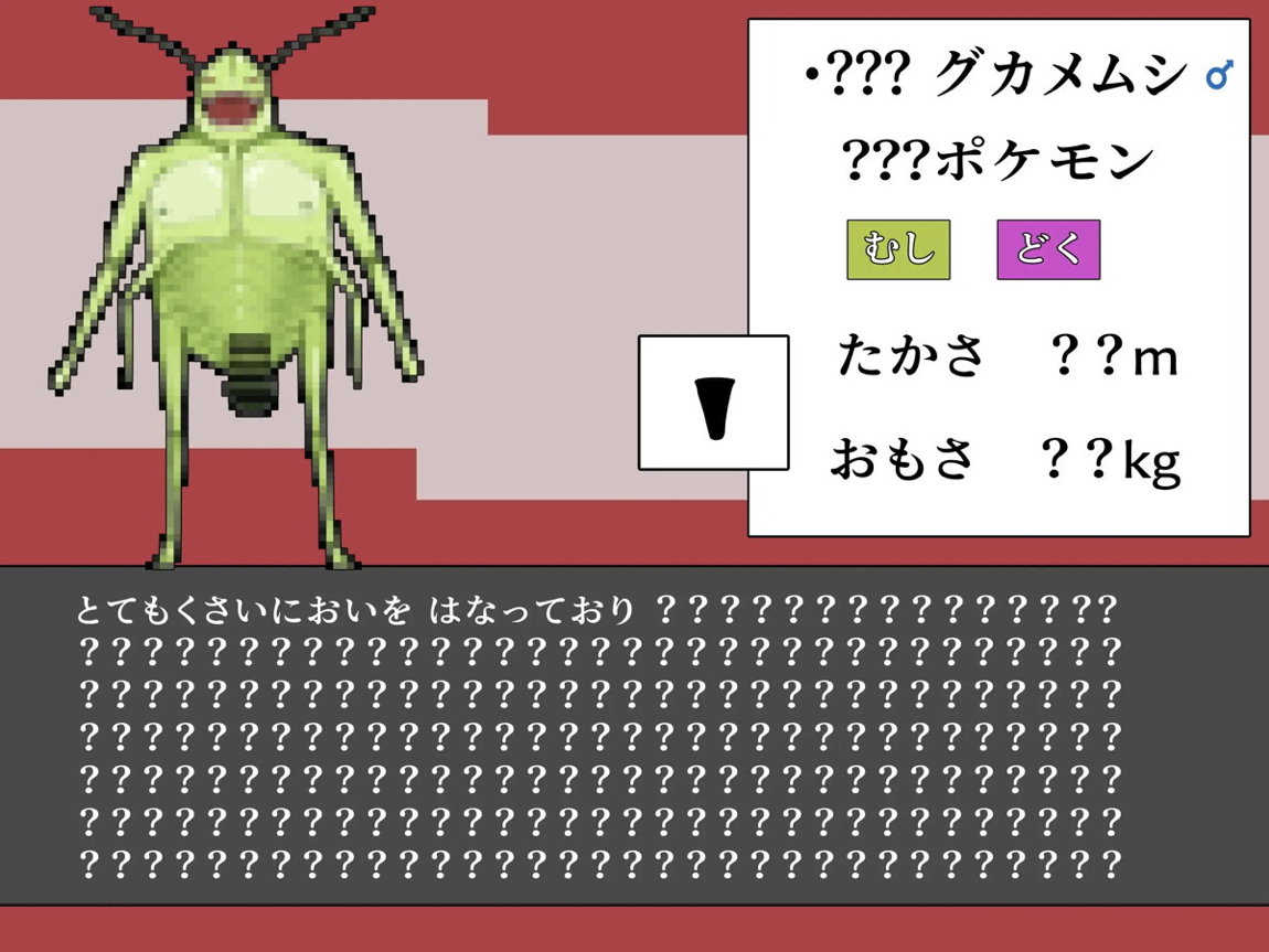 メイ 害虫ポケモンの同族に生まれ変わり、イッシュを脅かす侵略者に堕ちる 9ページ