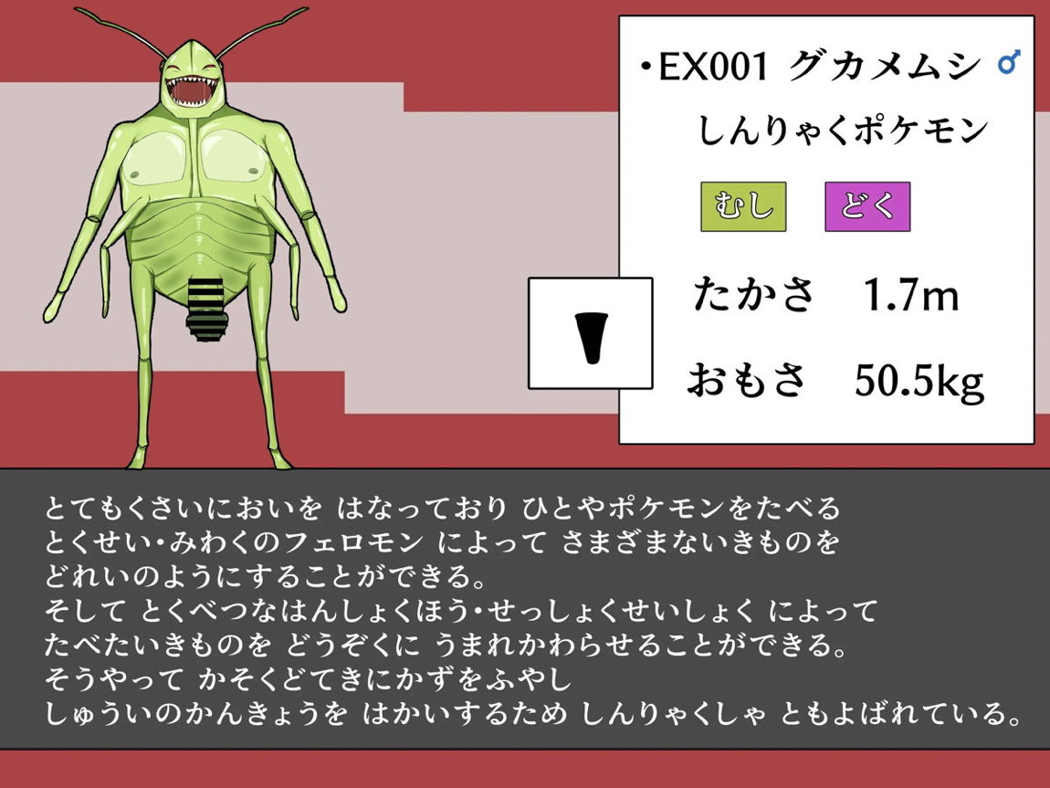 メイ 害虫ポケモンの同族に生まれ変わり、イッシュを脅かす侵略者に堕ちる 182ページ