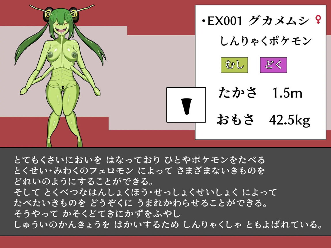 メイ 害虫ポケモンの同族に生まれ変わり、イッシュを脅かす侵略者に堕ちる 263ページ