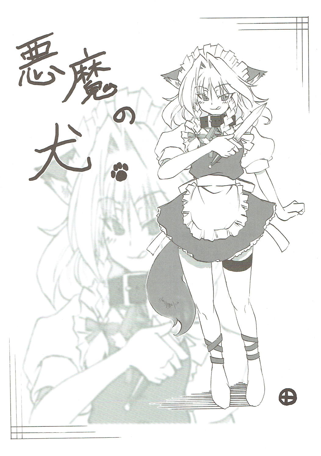 いぬどし 19ページ