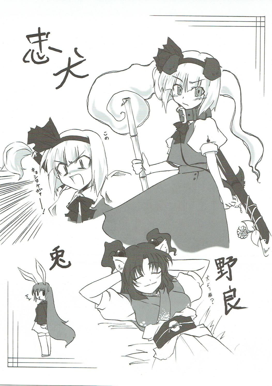 いぬどし 20ページ