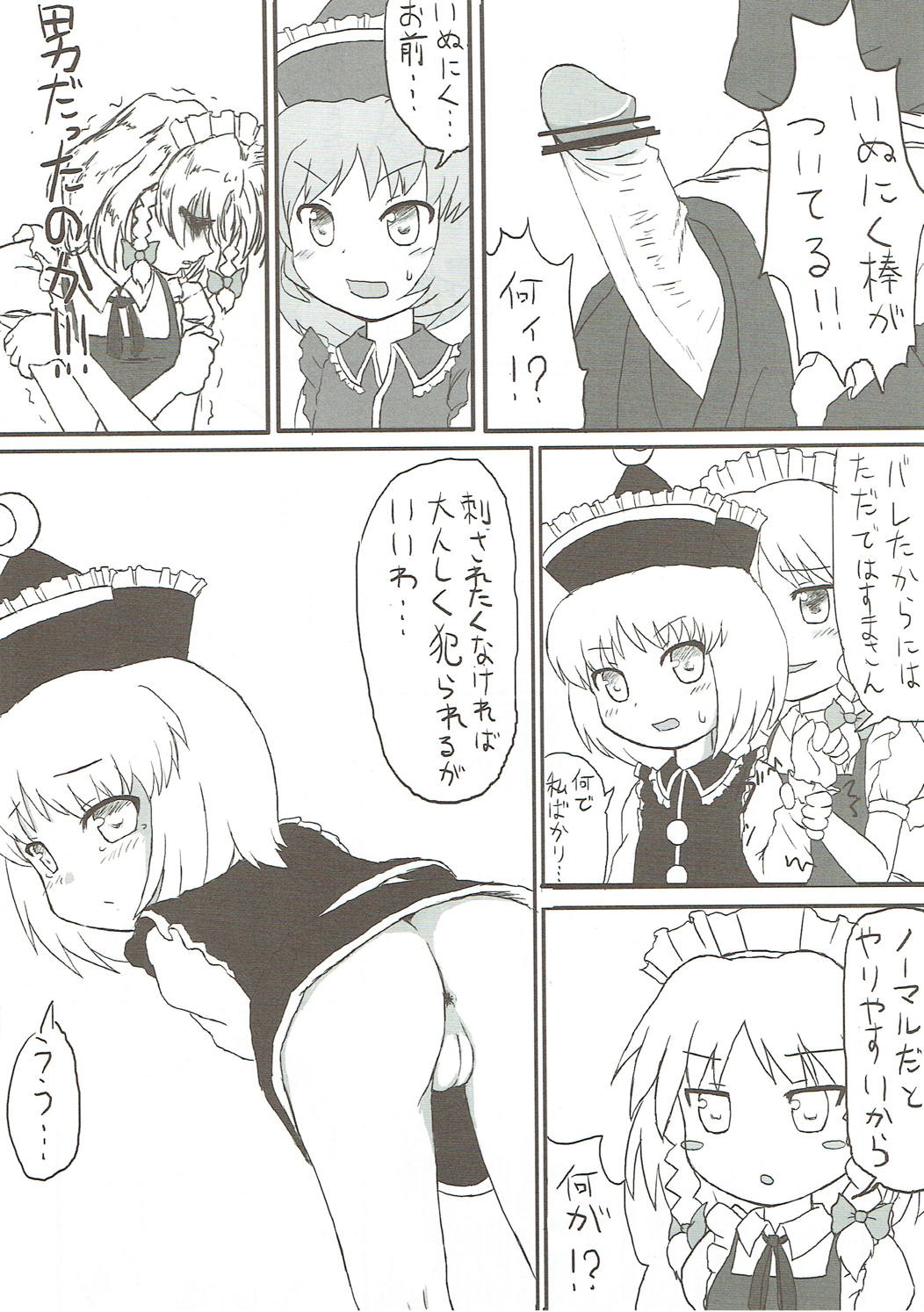 いぬどし 27ページ
