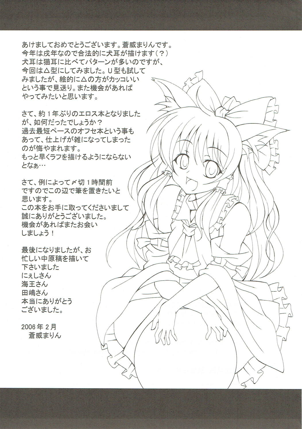 いぬどし 30ページ