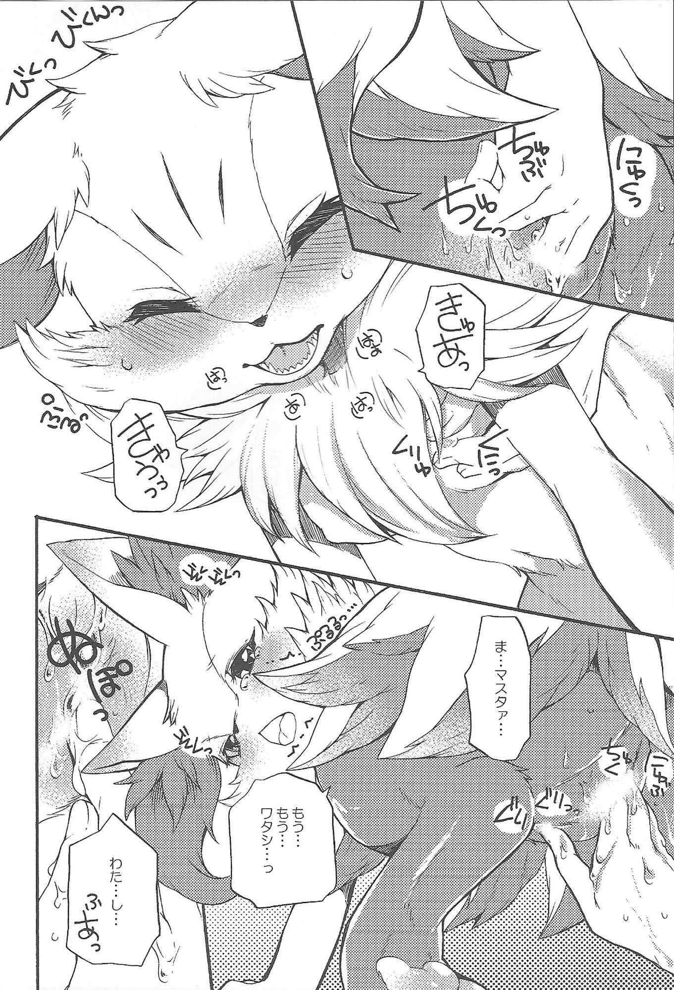 きつねものがたり 25ページ
