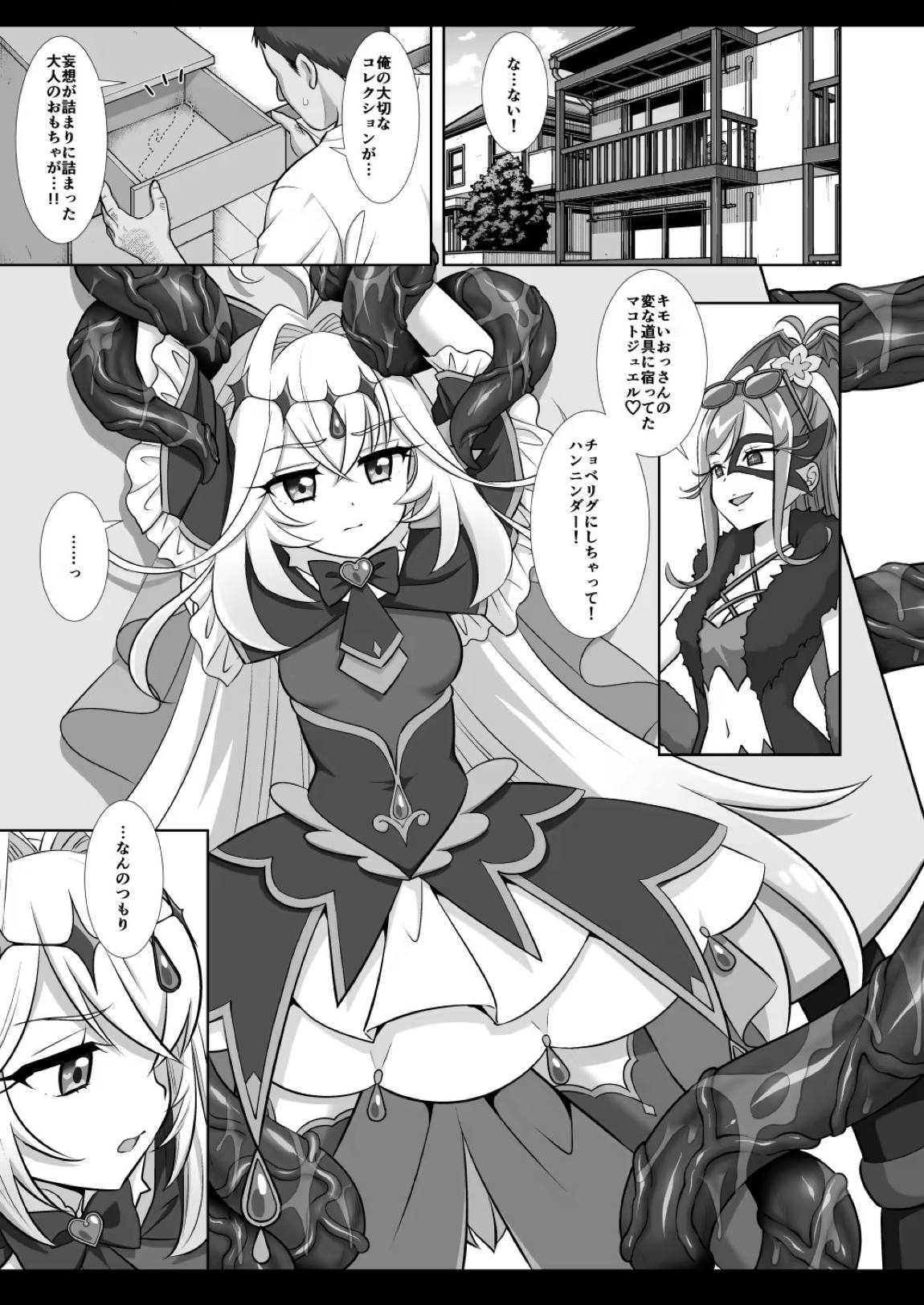 プリキュア陵辱21キュアアルカナ・シャドウ 4ページ