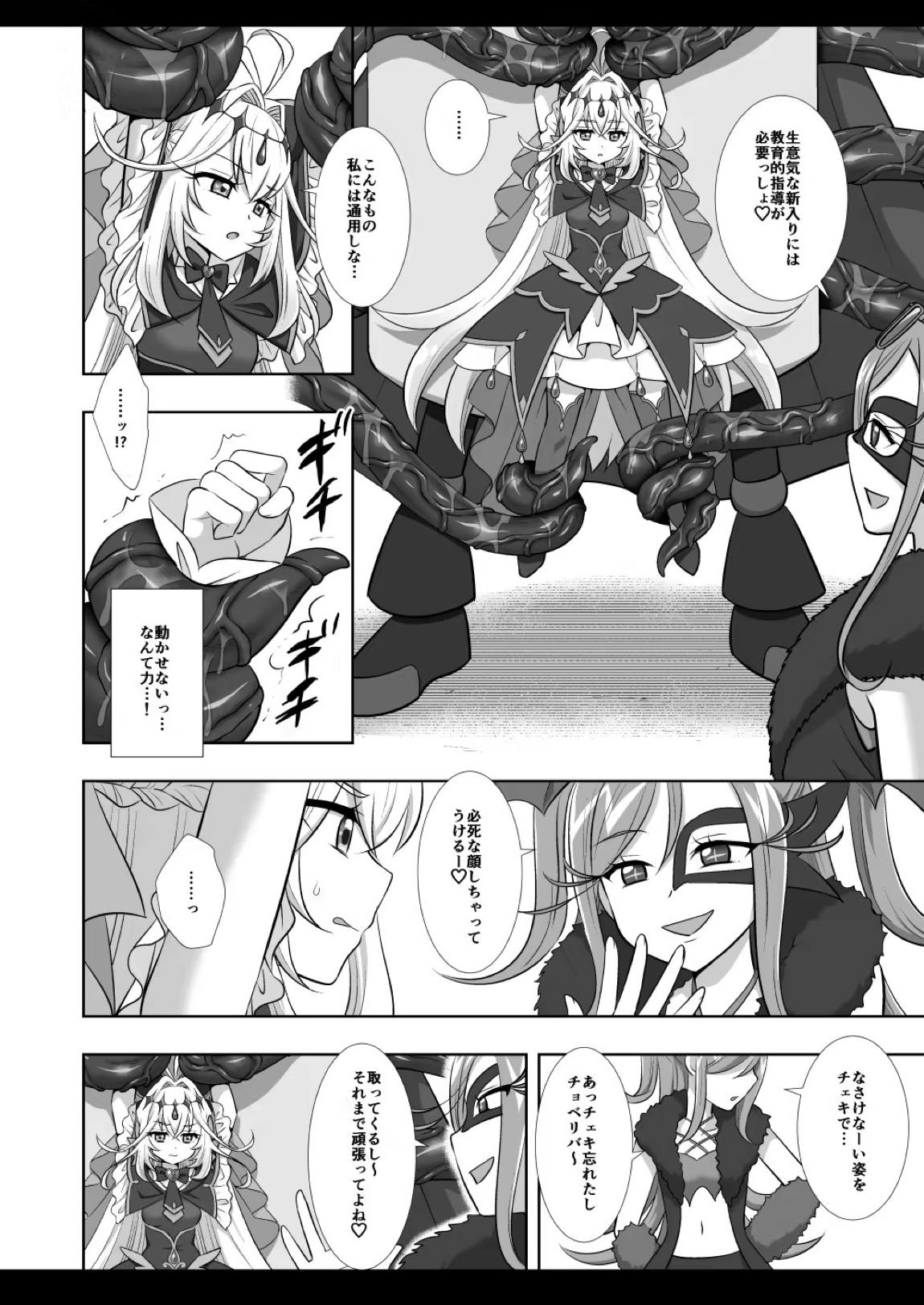 プリキュア陵辱21キュアアルカナ・シャドウ 5ページ