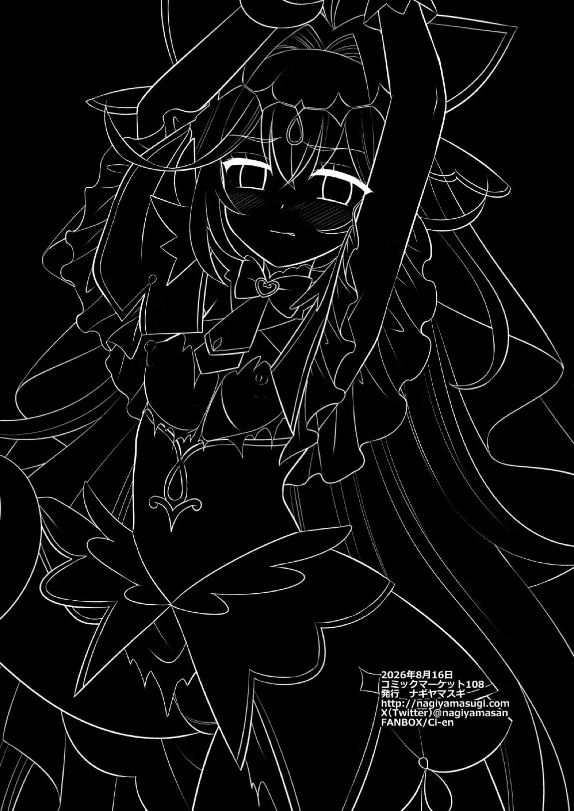 プリキュア陵辱21キュアアルカナ・シャドウ 33ページ