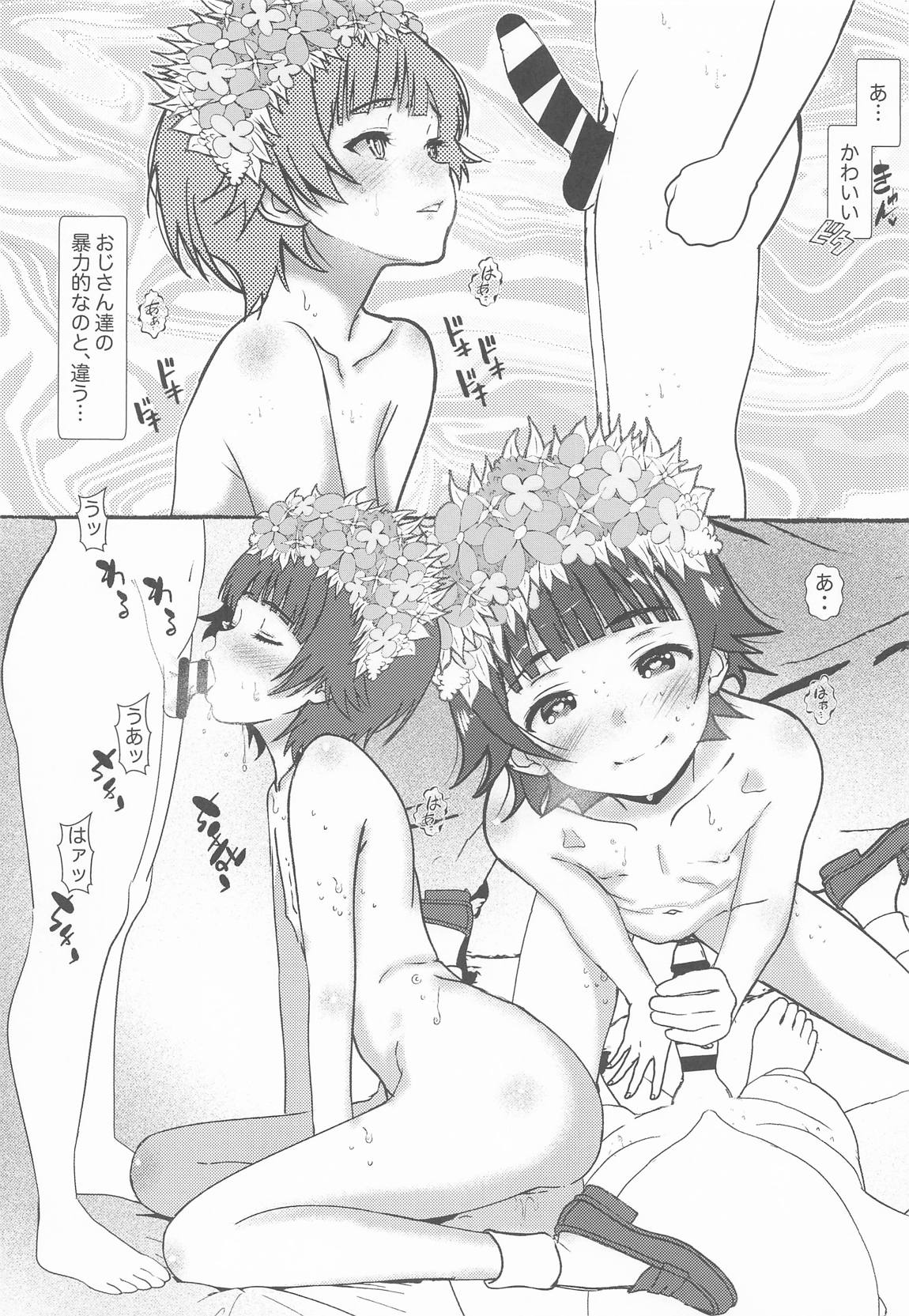 …and she was (Cry Baby Cry vol.4) 25ページ