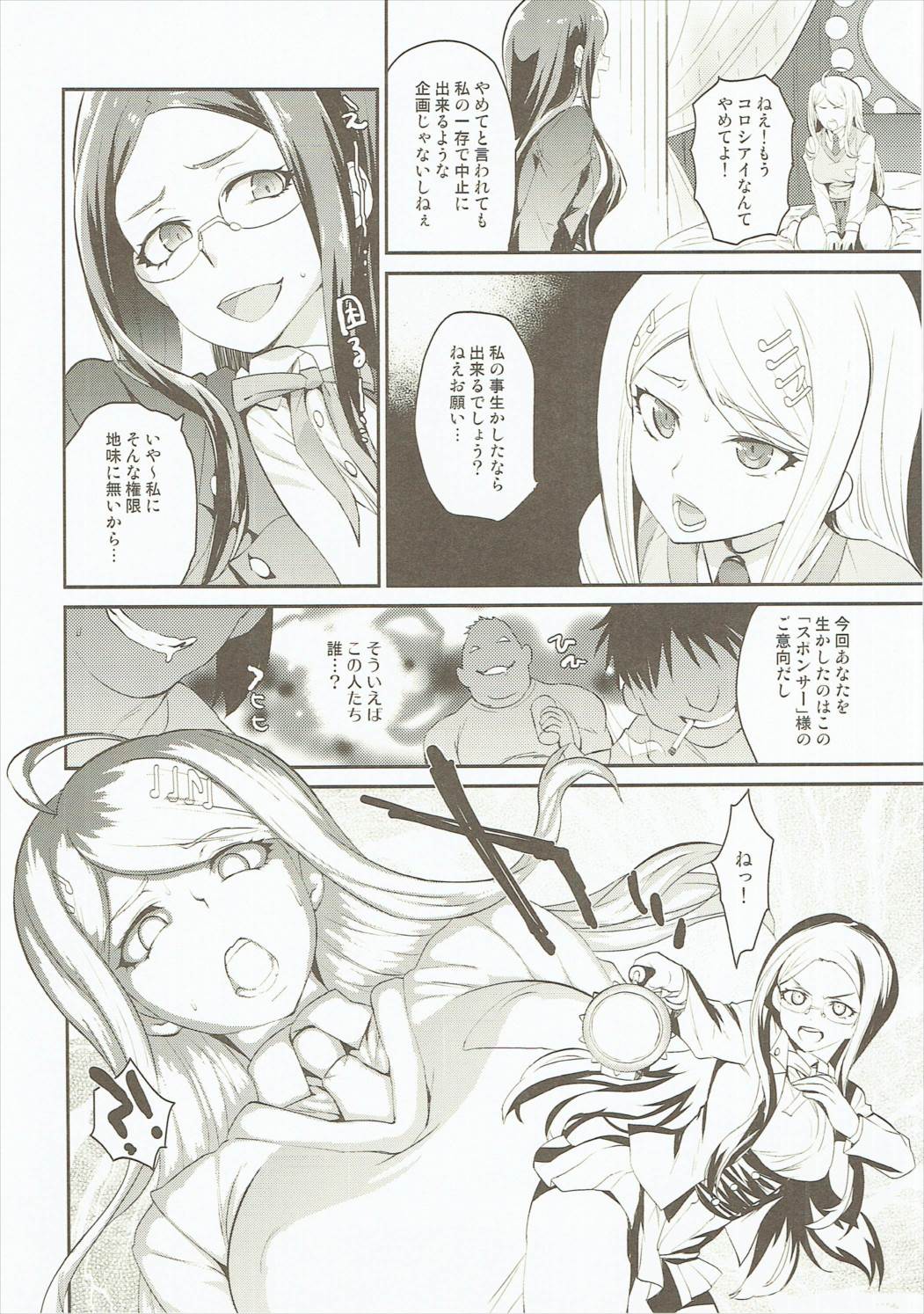 オシオキ催眠裏ルート 3ページ