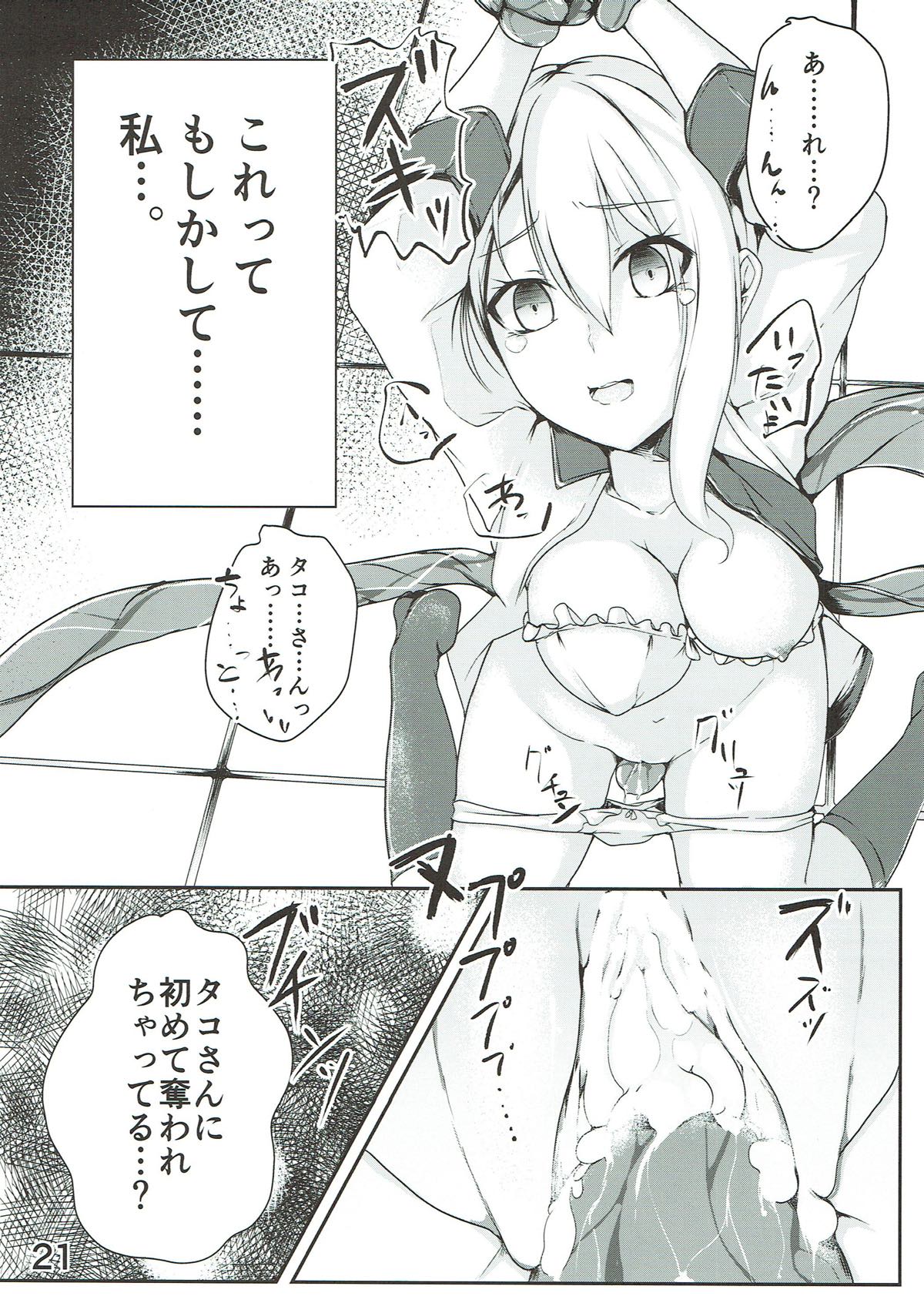 アリスの贈り物 赫 22ページ