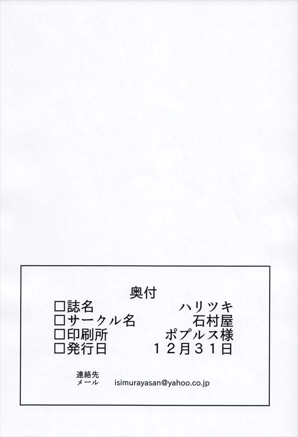 ハリツキ 29ページ