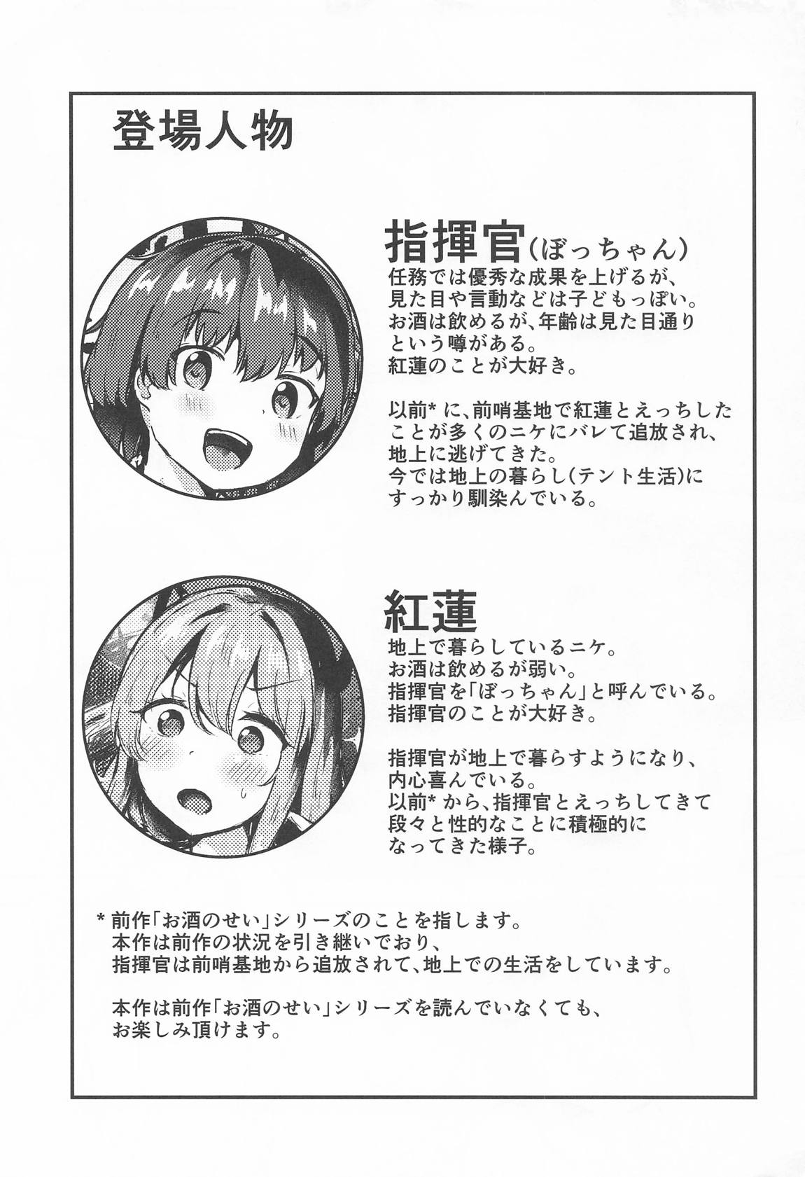 紅蓮と僕3 2ページ