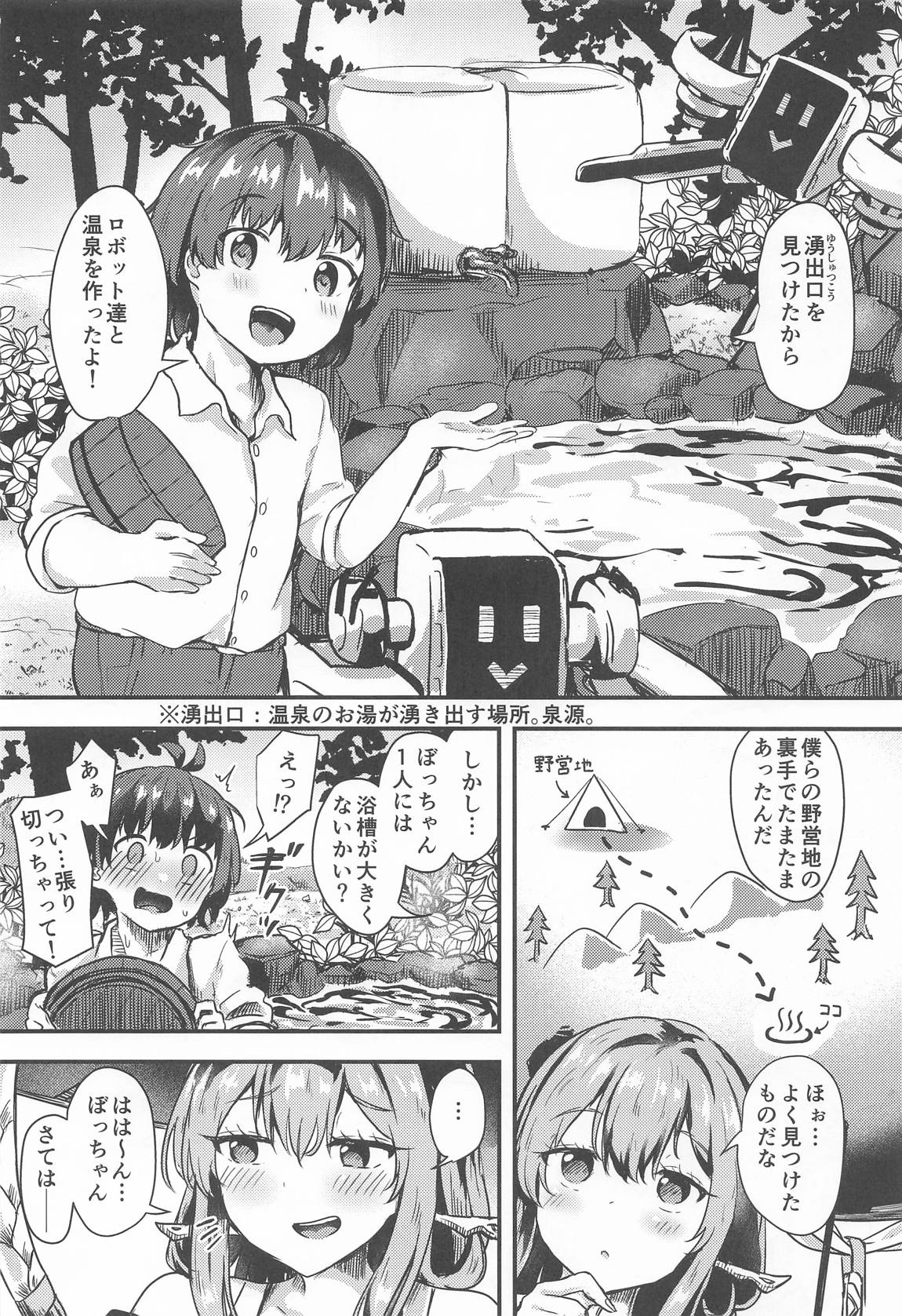 紅蓮と僕3 4ページ