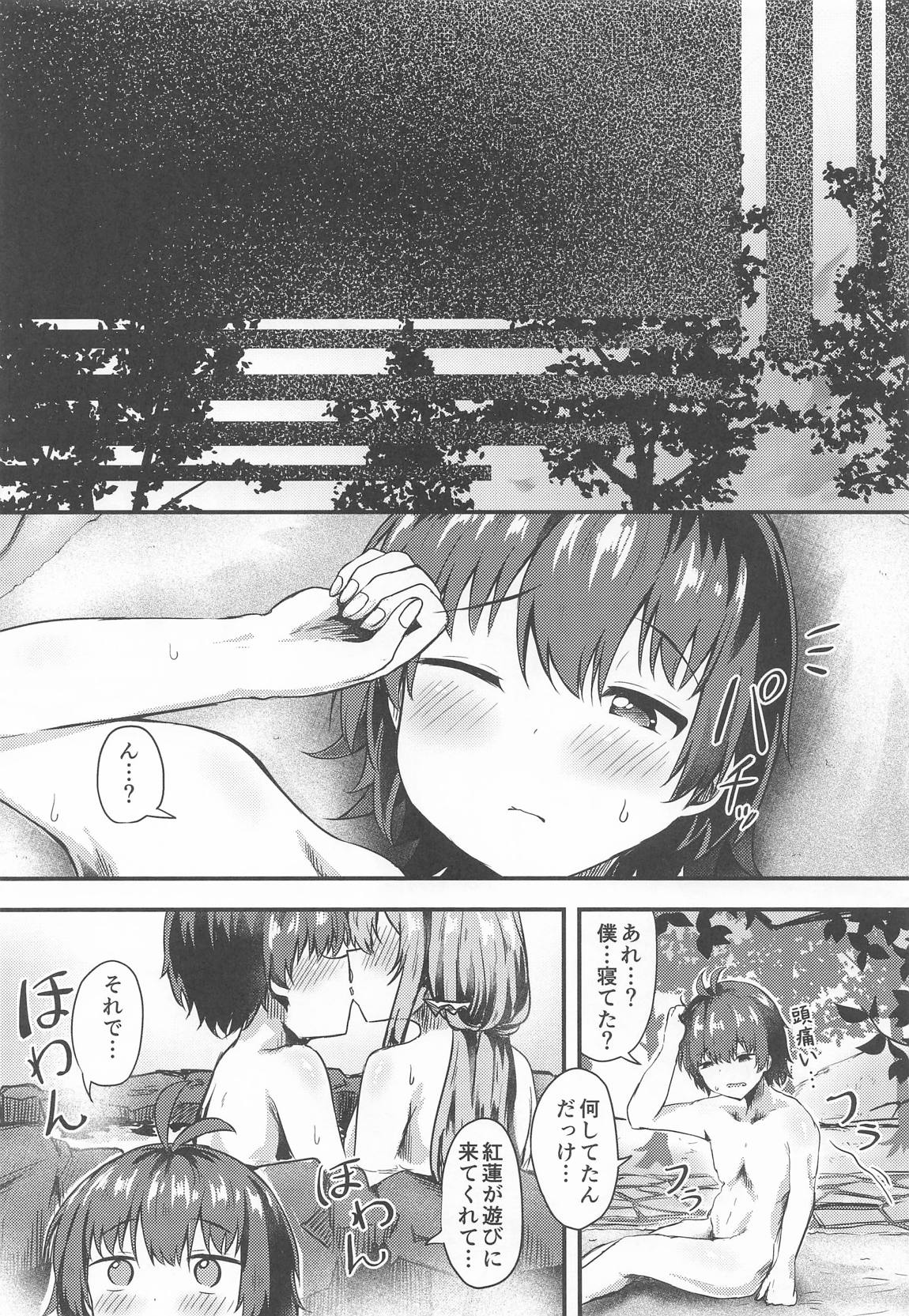 紅蓮と僕3 24ページ